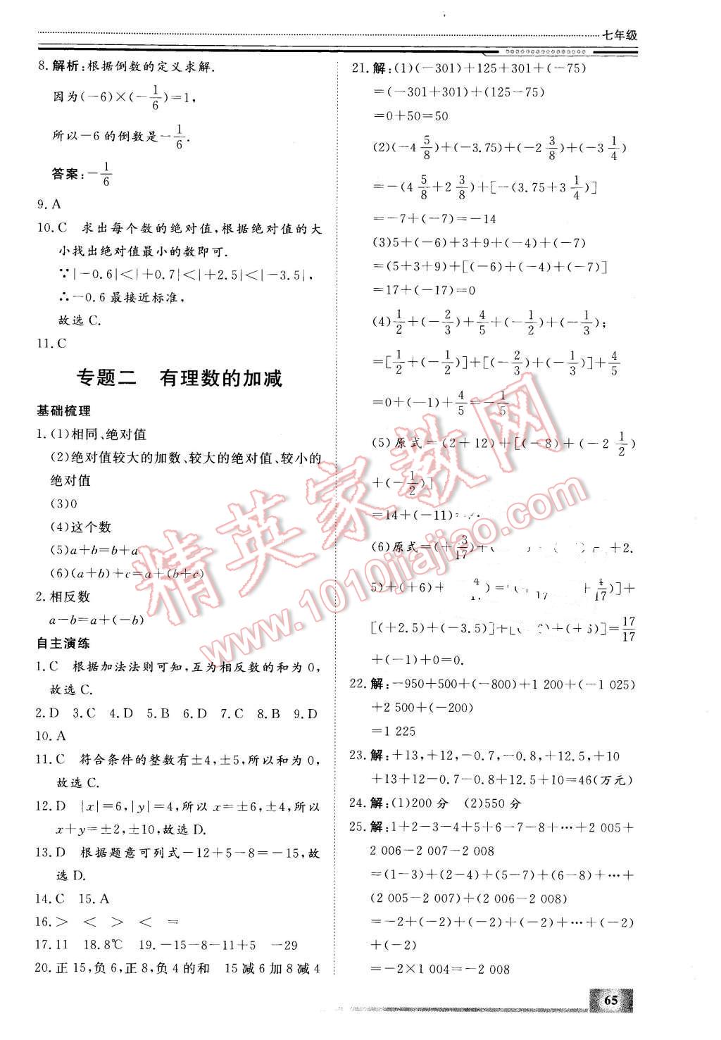 2016年文軒假期生活指導(dǎo)七年級數(shù)學(xué) 第3頁