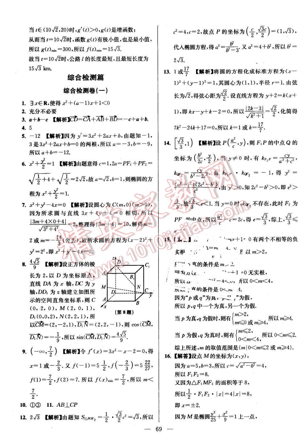 2016年南方鳳凰臺(tái)假期之友寒假作業(yè)高二年級(jí)數(shù)學(xué)理科 第17頁