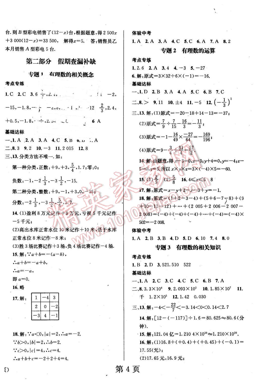 2016年寒假新动向七年级数学人教版北京时代华文书局 第4页