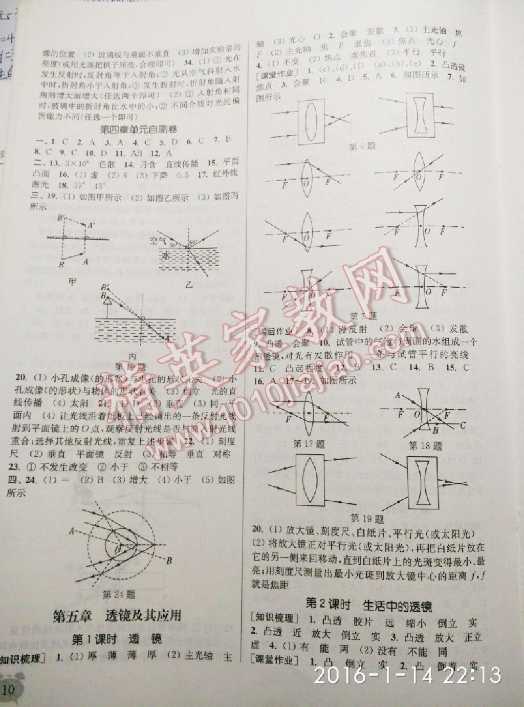 2014年通城學(xué)典課時(shí)作業(yè)本八年級(jí)物理上冊(cè)人教版 第24頁(yè)