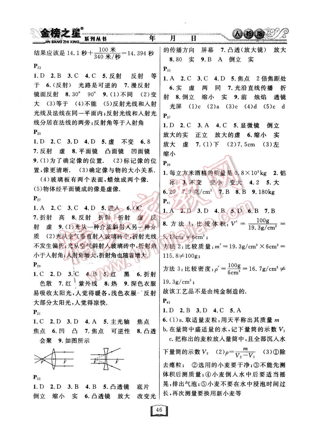 2016年永乾图书寒假作业快乐假期八年级物理人教版 第2页