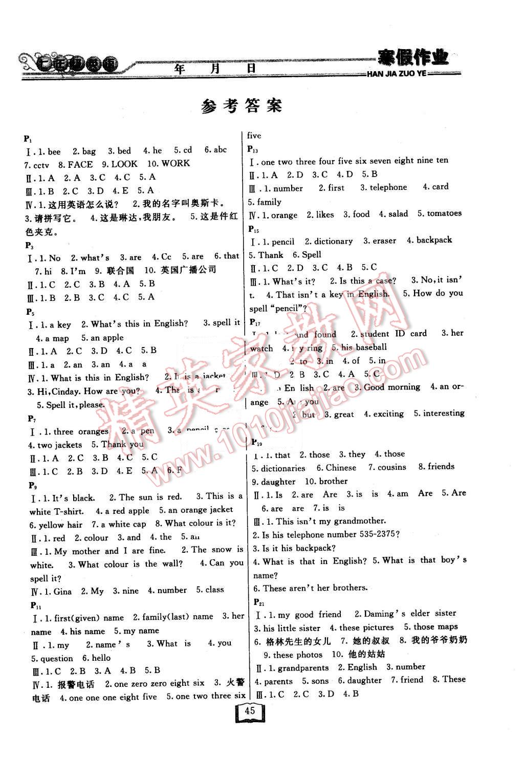 2016年永乾图书寒假作业快乐假期七年级英语人教版 第1页