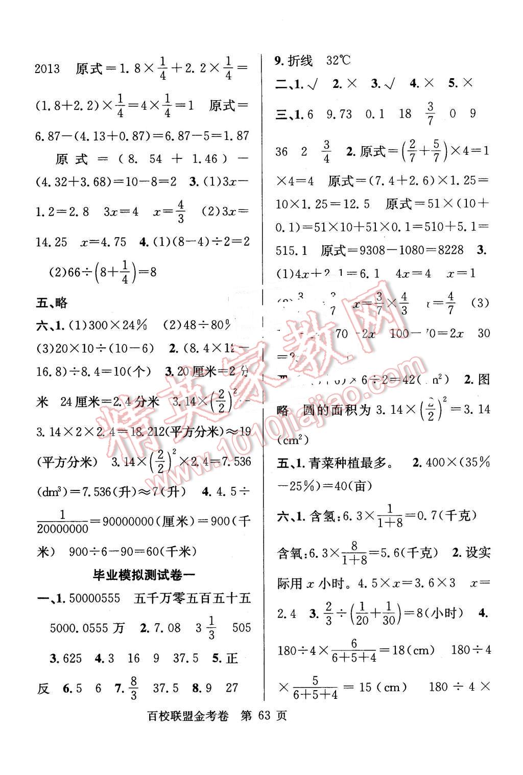 2016年百校聯(lián)盟金考卷六年級(jí)數(shù)學(xué)下冊(cè)北師大版 第7頁(yè)