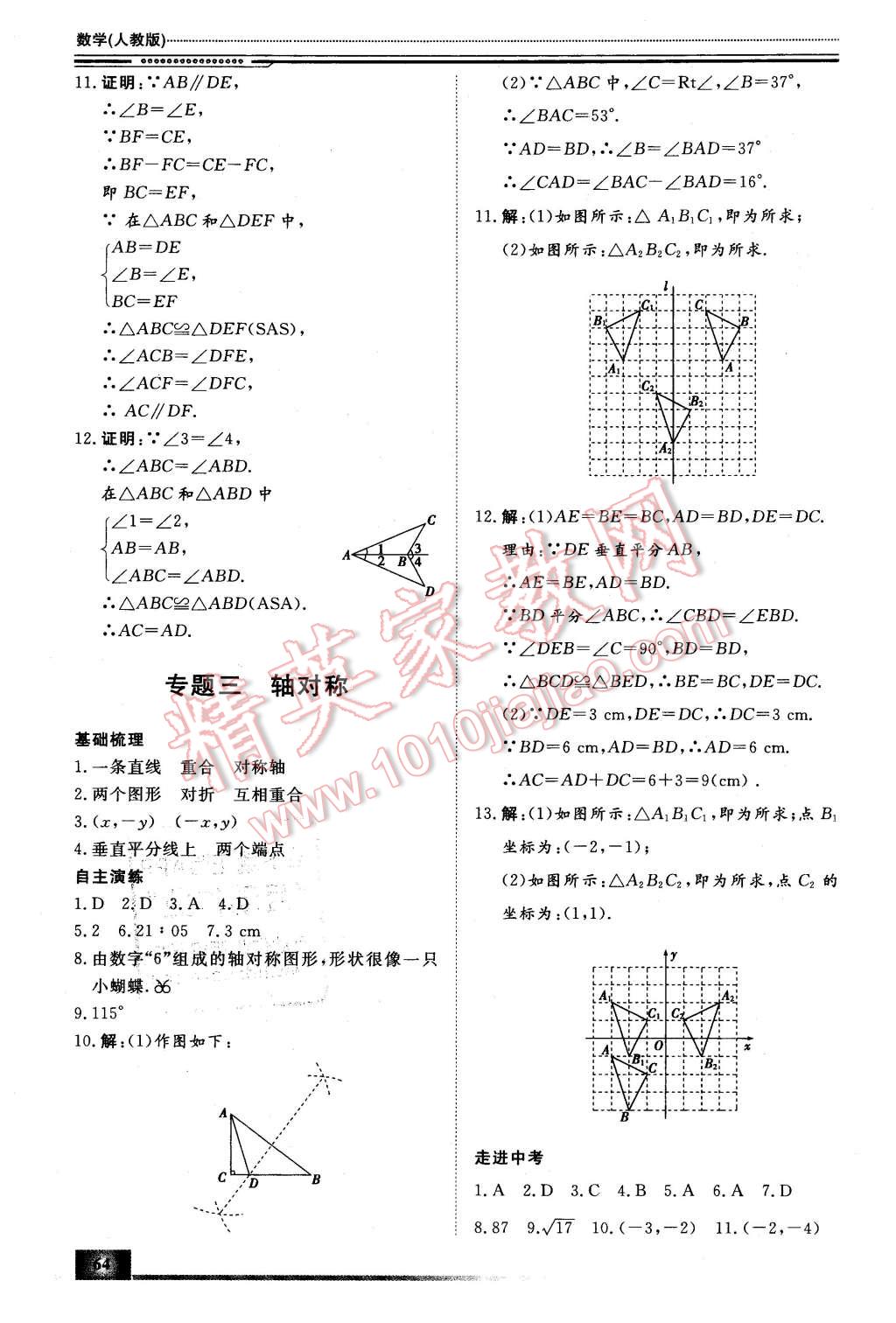 2016年文軒假期生活指導(dǎo)八年級數(shù)學(xué) 第4頁