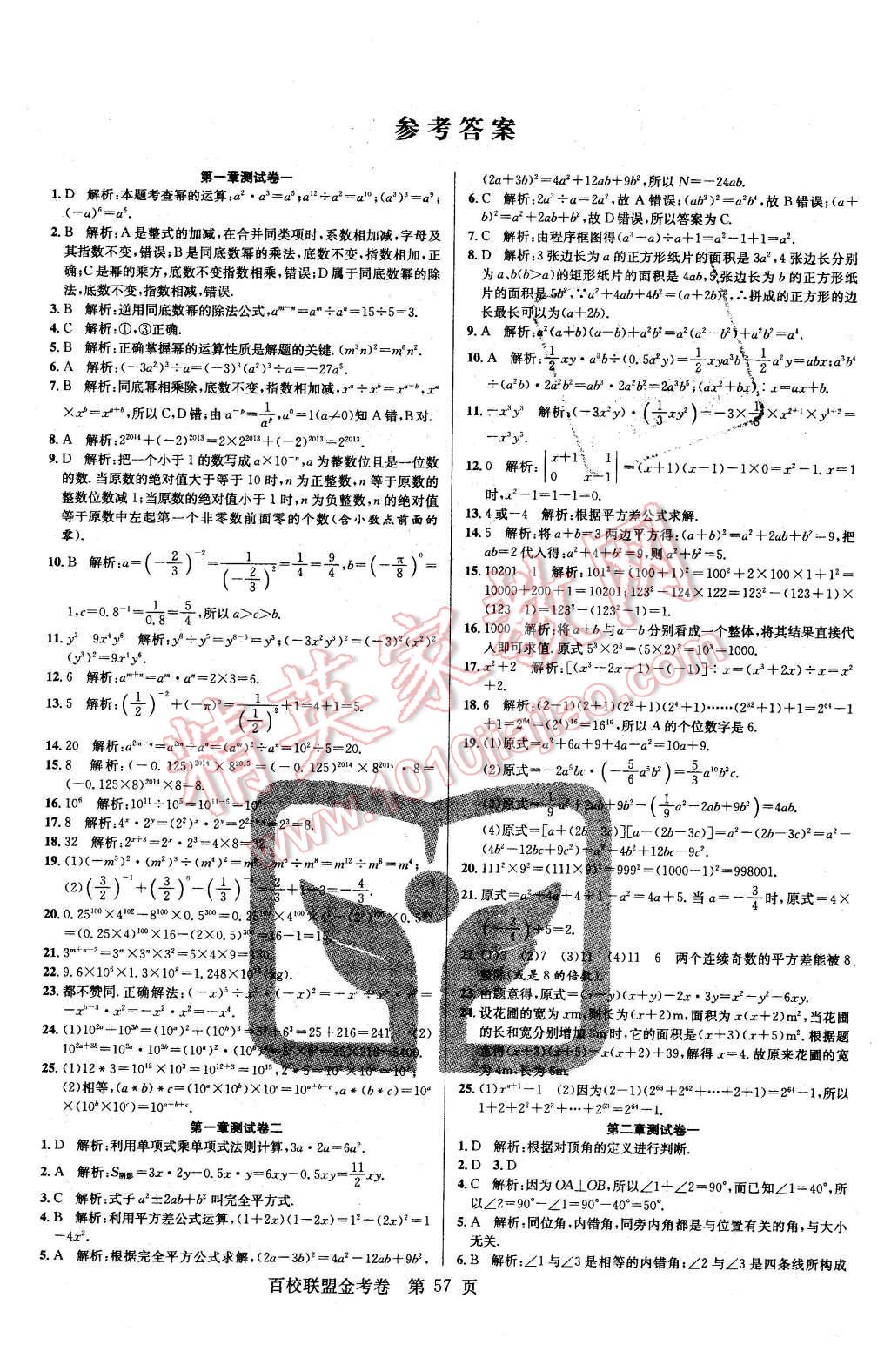 2016年百校联盟金考卷七年级数学下册北师大版 第1页