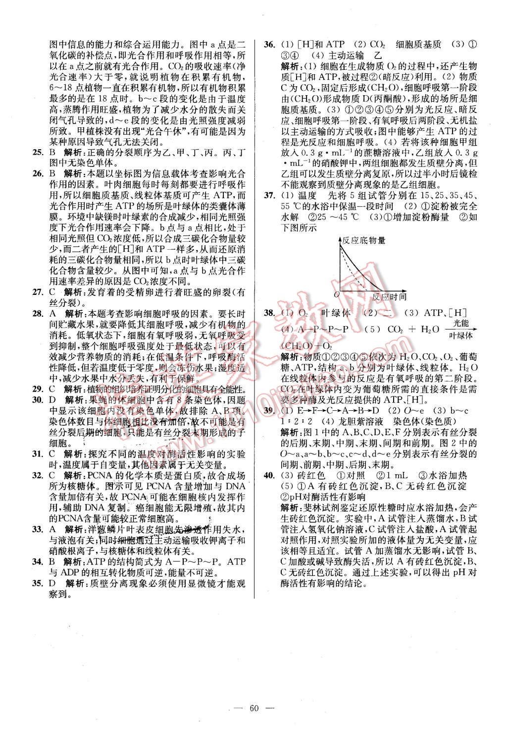 2016年南方凤凰台假期之友寒假作业高一年级生物 第12页