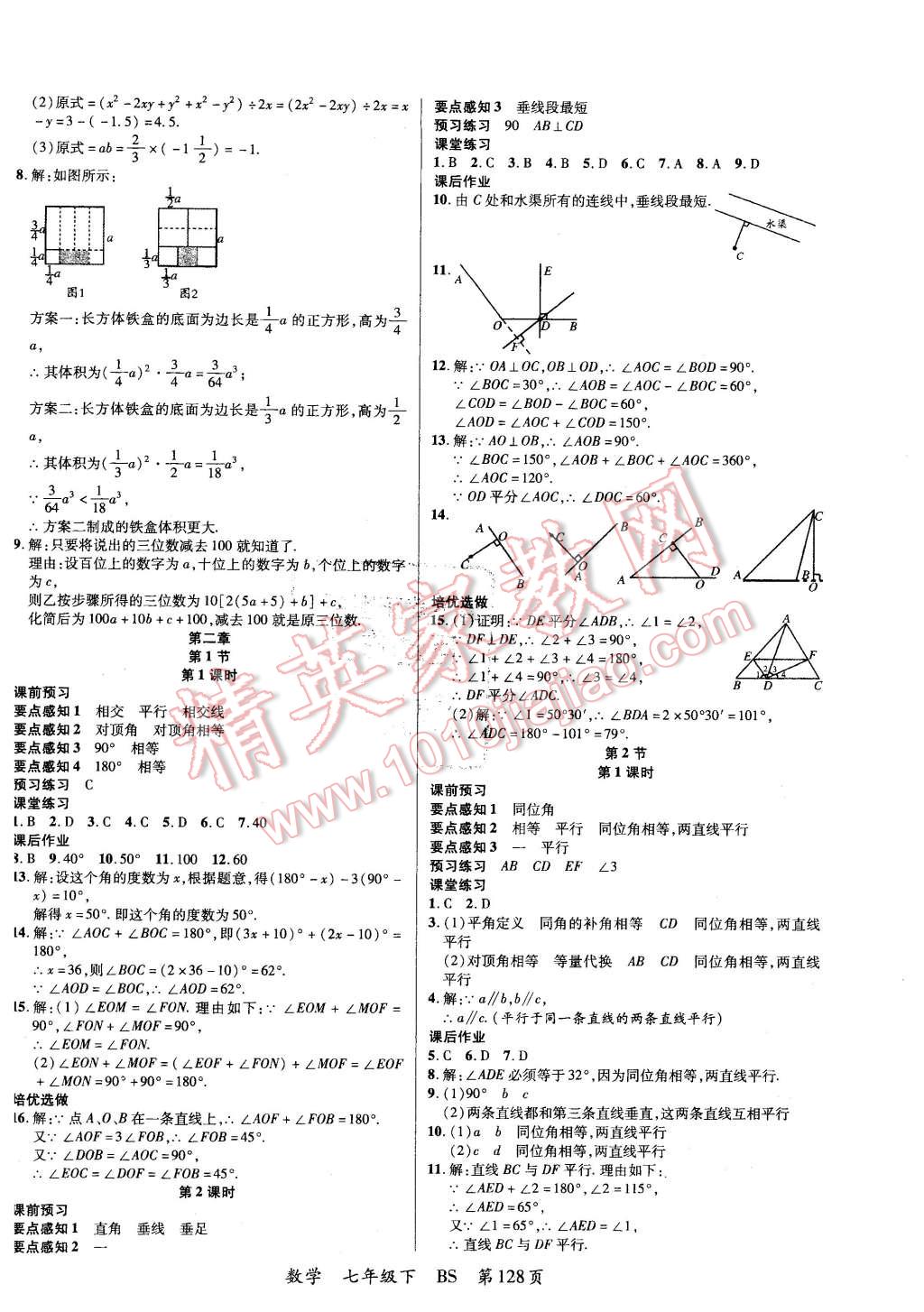 2016年一線課堂導(dǎo)學(xué)案七年級數(shù)學(xué)下冊北師大版 第4頁