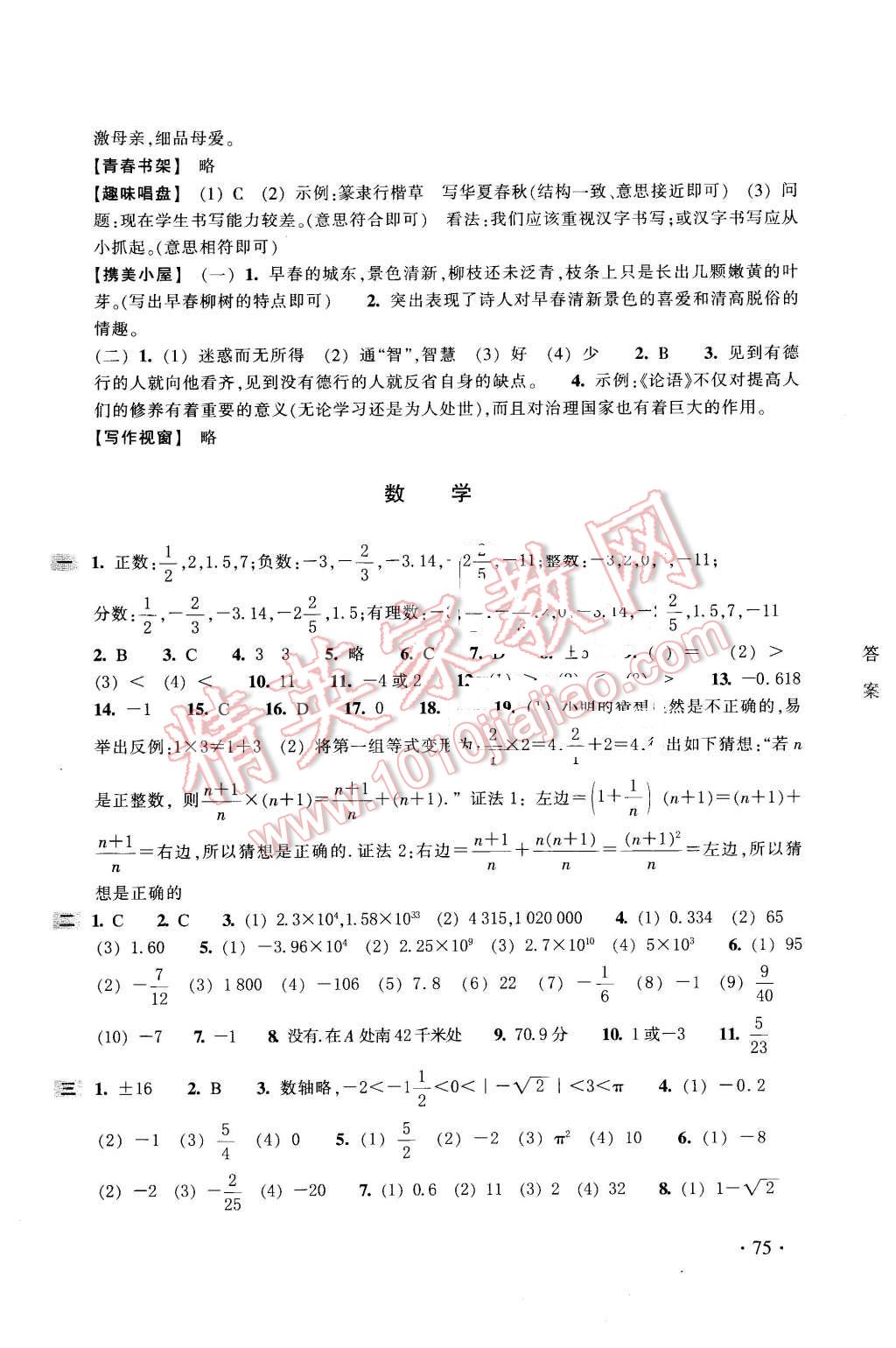 2016年寒假作业七年级A合订本浙江教育出版社 第3页