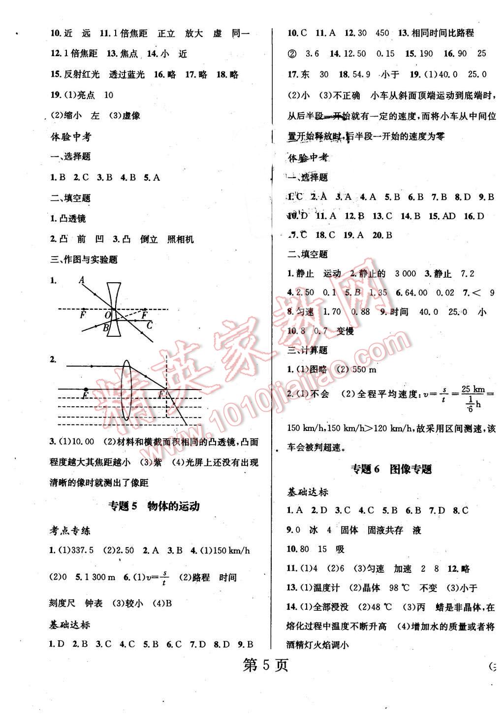 2016年寒假新動(dòng)向八年級(jí)物理蘇科版北京時(shí)代華文書局 第5頁