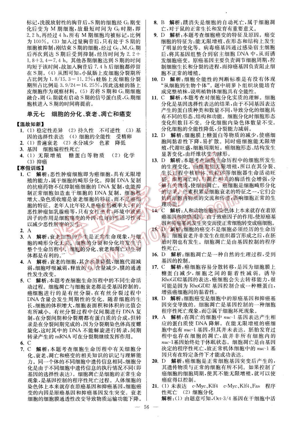 2016年南方凤凰台假期之友寒假作业高一年级生物 第8页