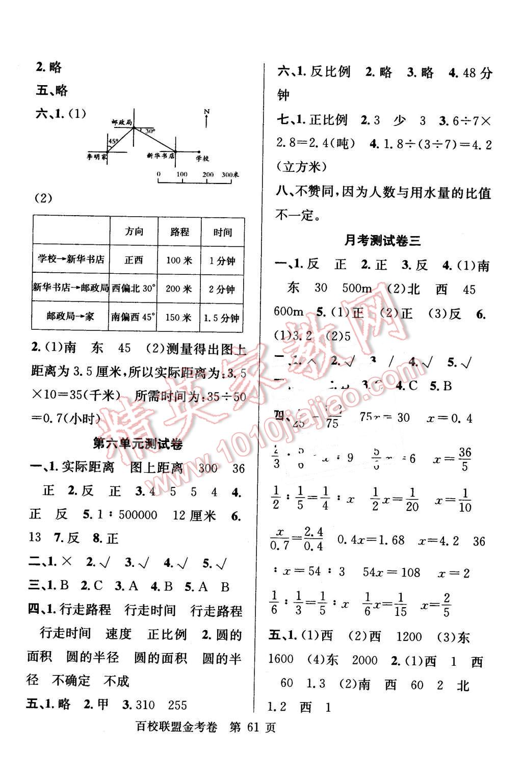 2016年百校联盟金考卷六年级数学下册苏教版 第5页