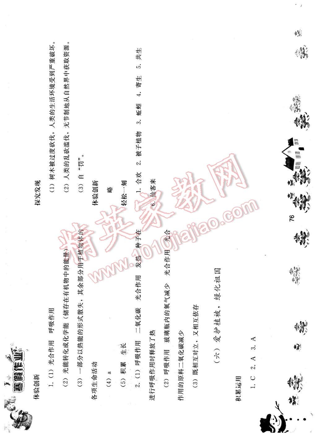 2016年寒假作业七年级生物学人民教育出版社 第7页