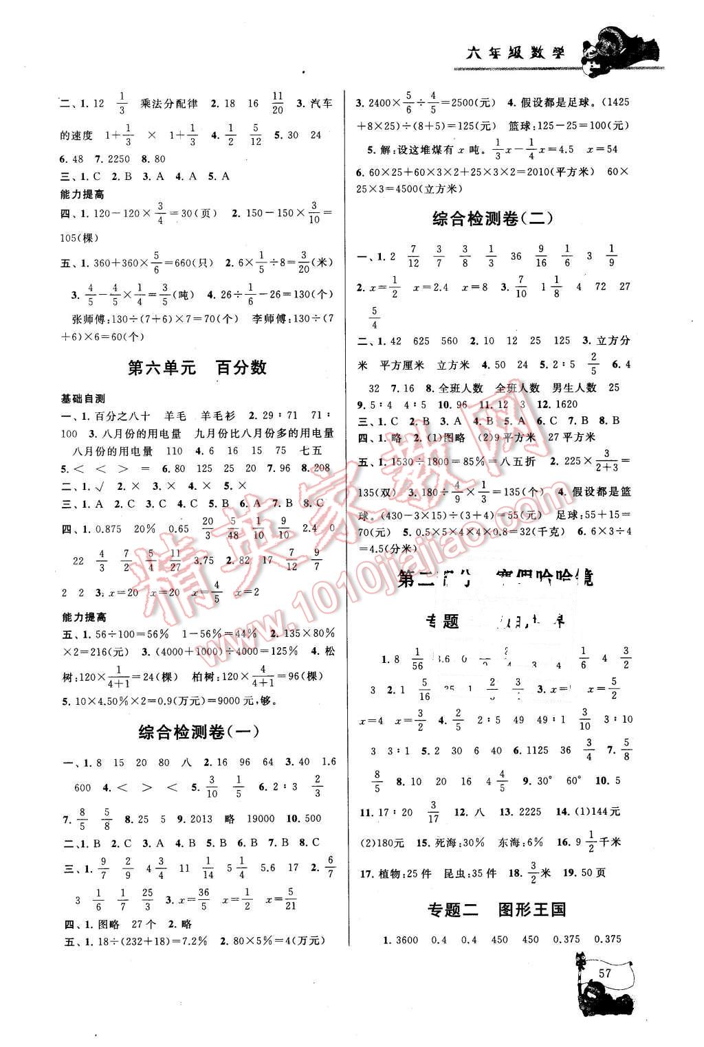 2016年寒假大串联六年级数学江苏版 第2页