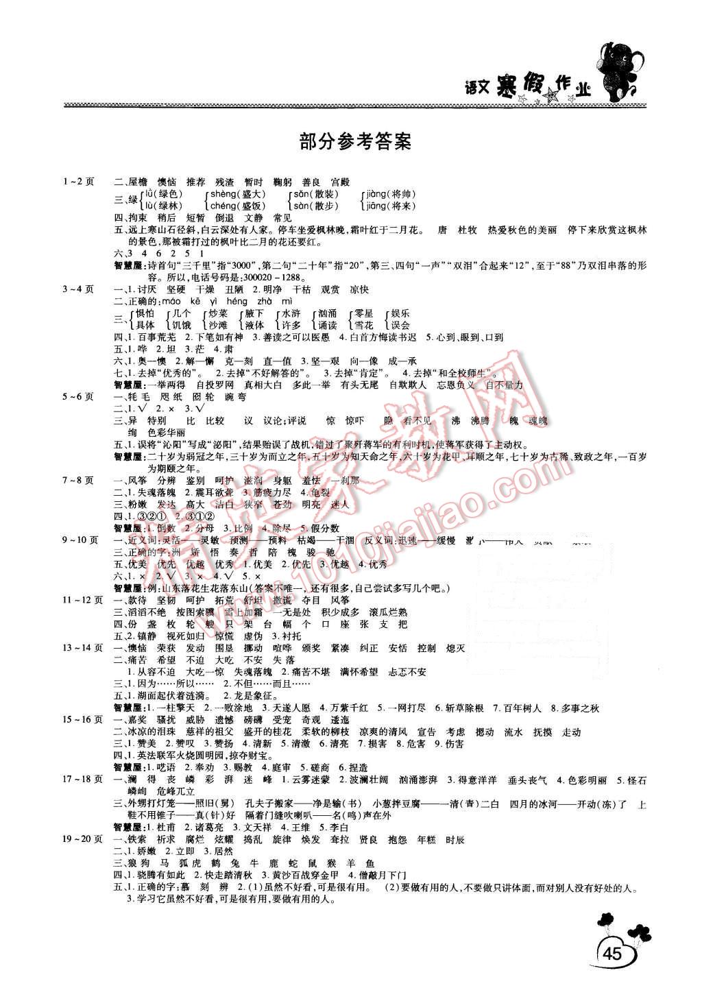 2016年新锐图书假期园地寒假作业五年级语文语文S版 第1页