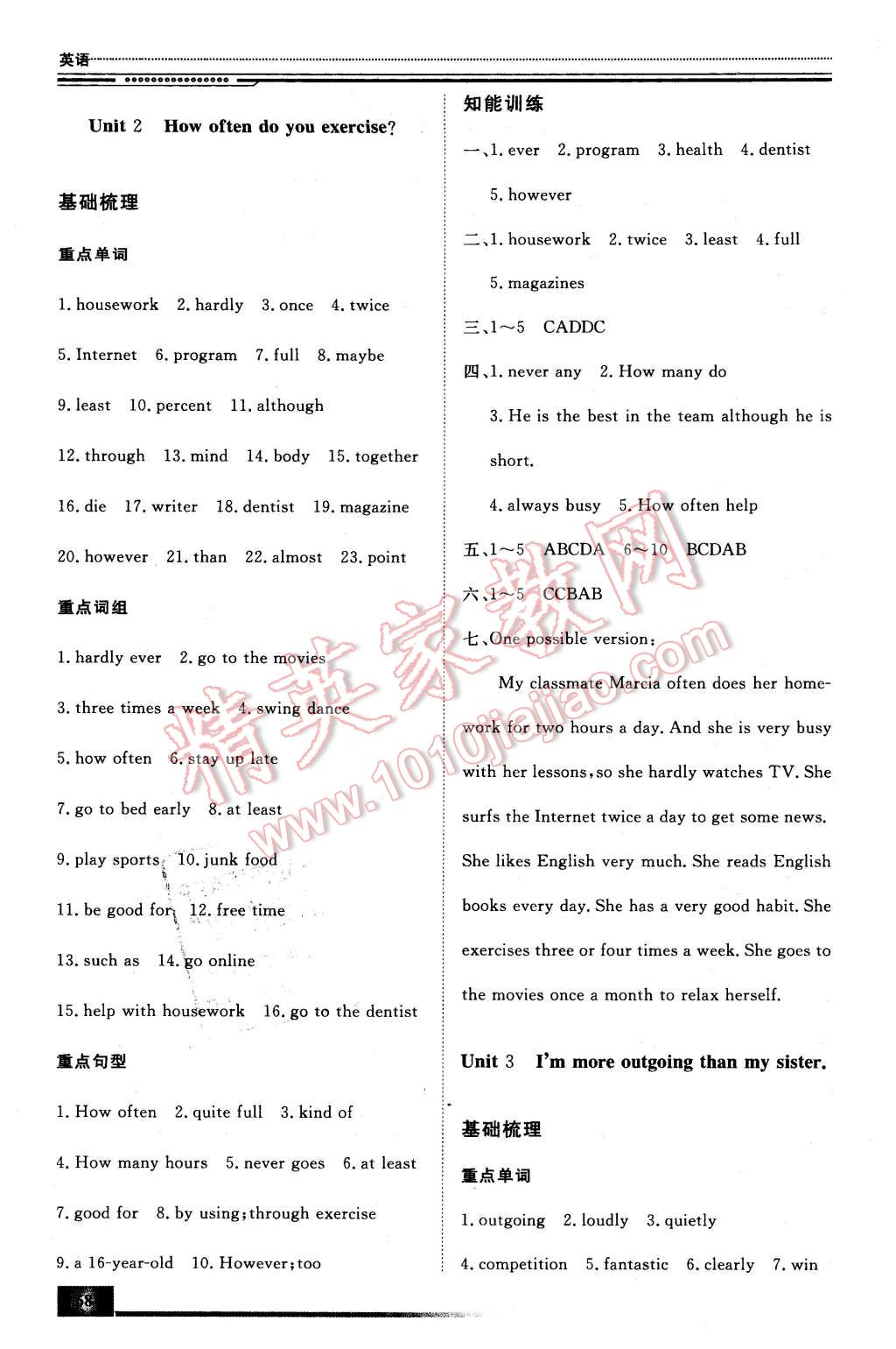 2016年文轩假期生活指导八年级英语 第2页