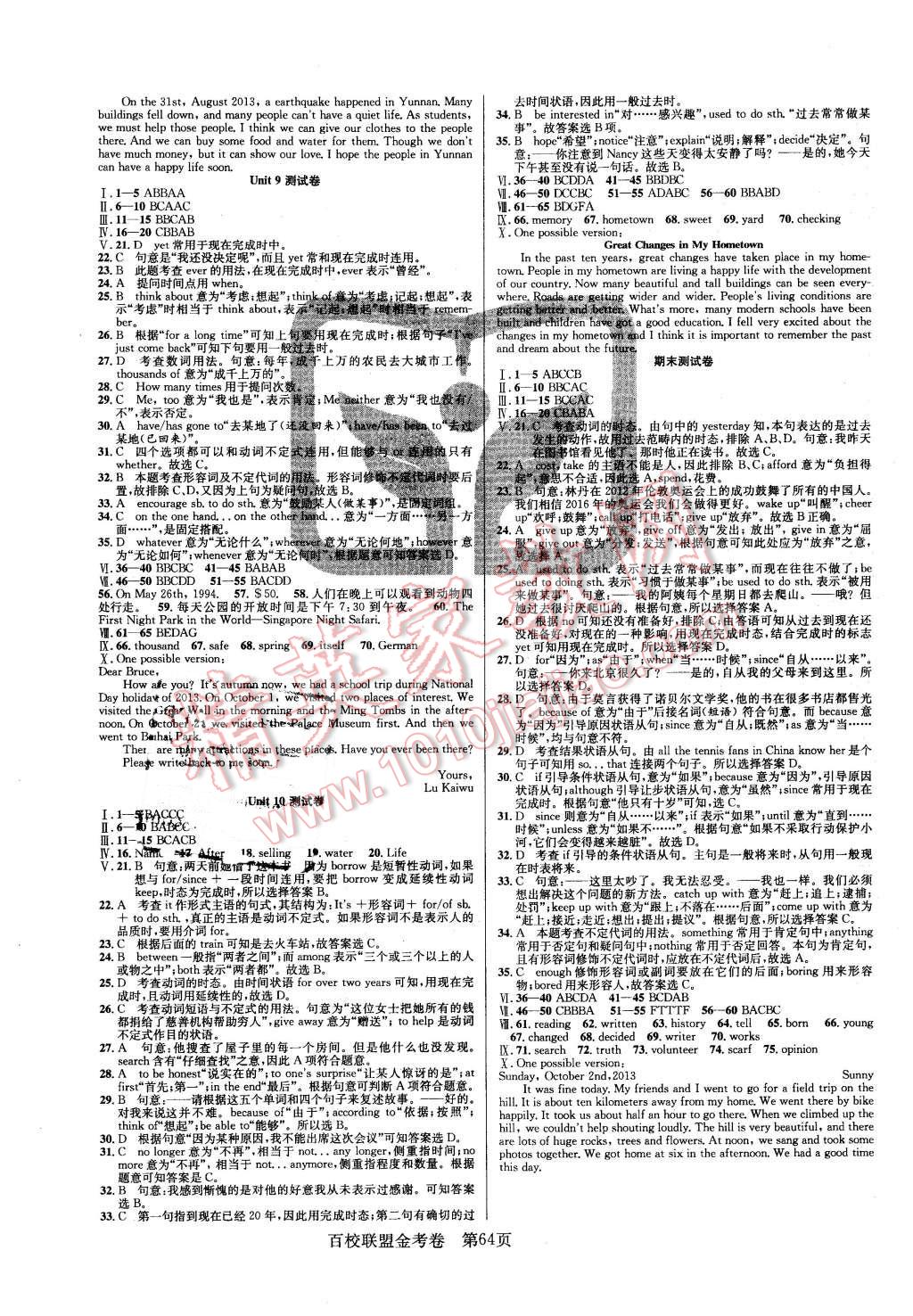 2016年百校聯(lián)盟金考卷八年級英語下冊人教版 第8頁