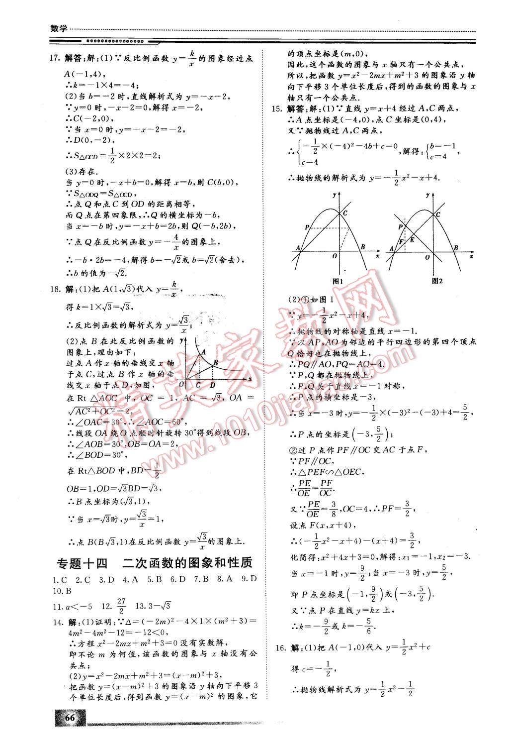 2016年文軒假期生活指導(dǎo)九年級(jí)數(shù)學(xué) 第6頁