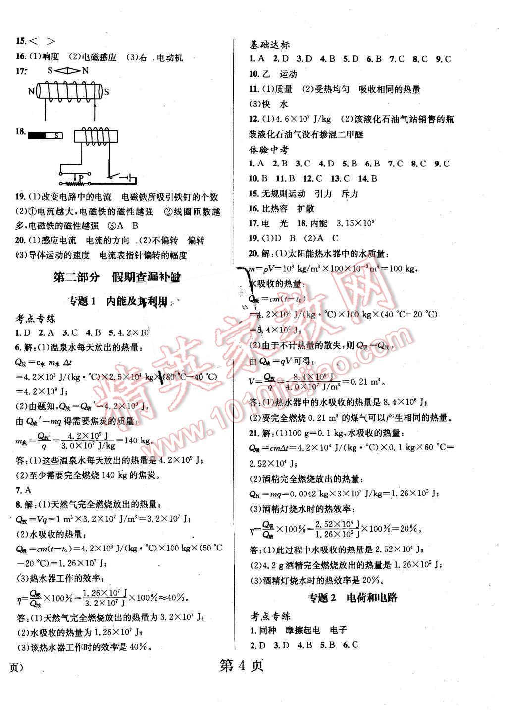 2016年寒假新動(dòng)向九年級(jí)物理人教版北京時(shí)代華文書(shū)局 第4頁(yè)