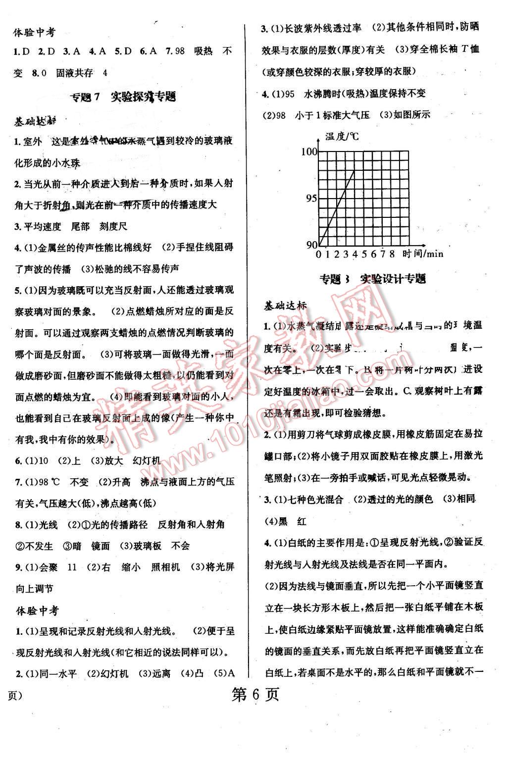 2016年寒假新動(dòng)向八年級(jí)物理蘇科版北京時(shí)代華文書局 第6頁