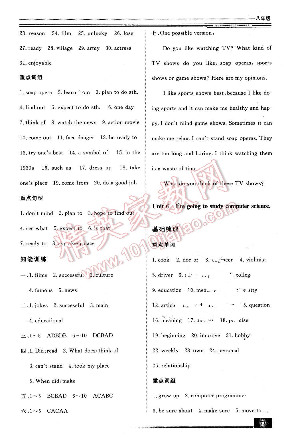 2016年文轩假期生活指导八年级英语 第5页