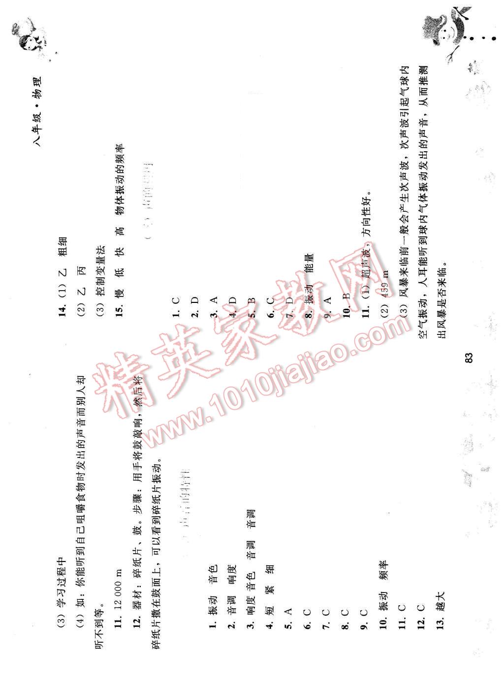 2016年寒假作业八年级物理人民教育出版社 第3页