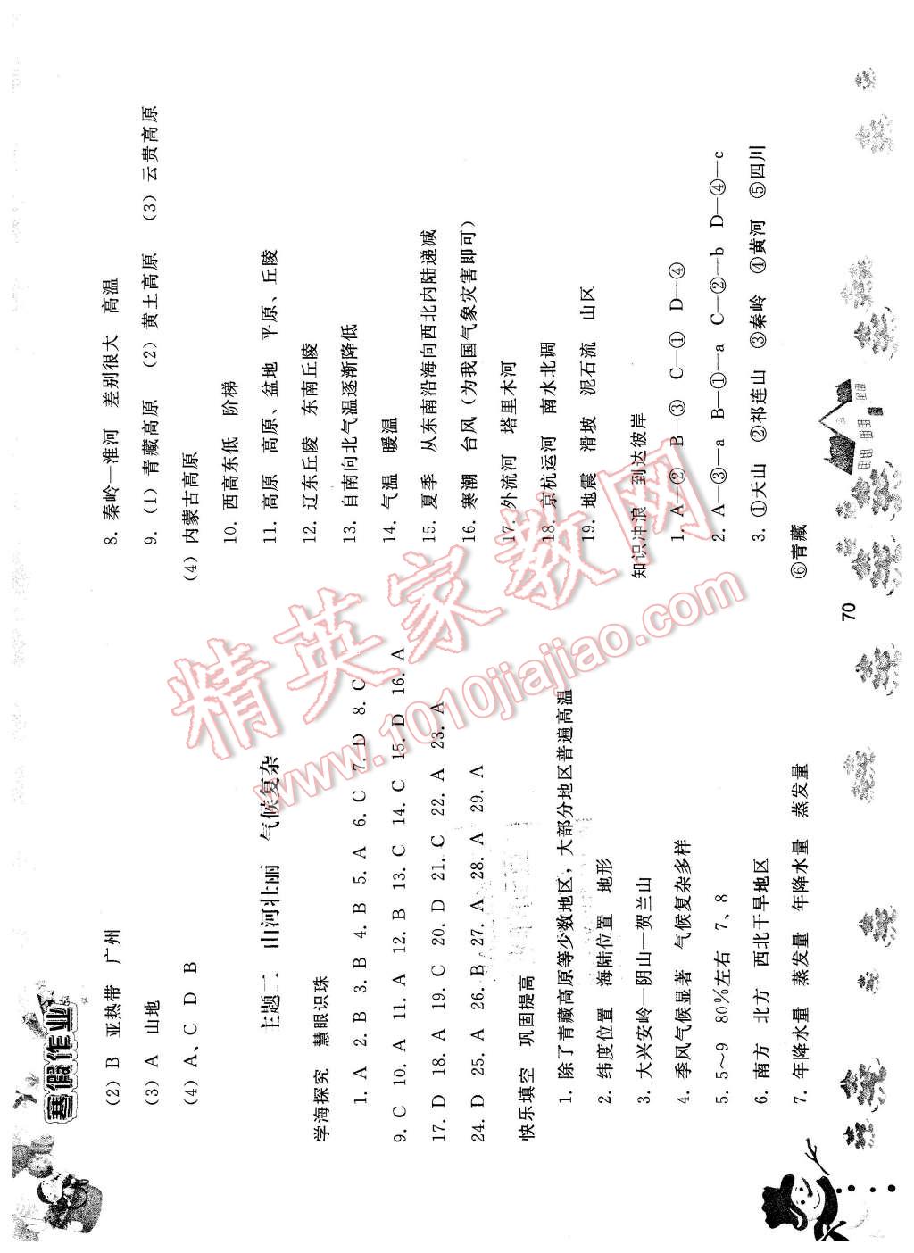 2016年寒假作业八年级地理人民教育出版社 第3页