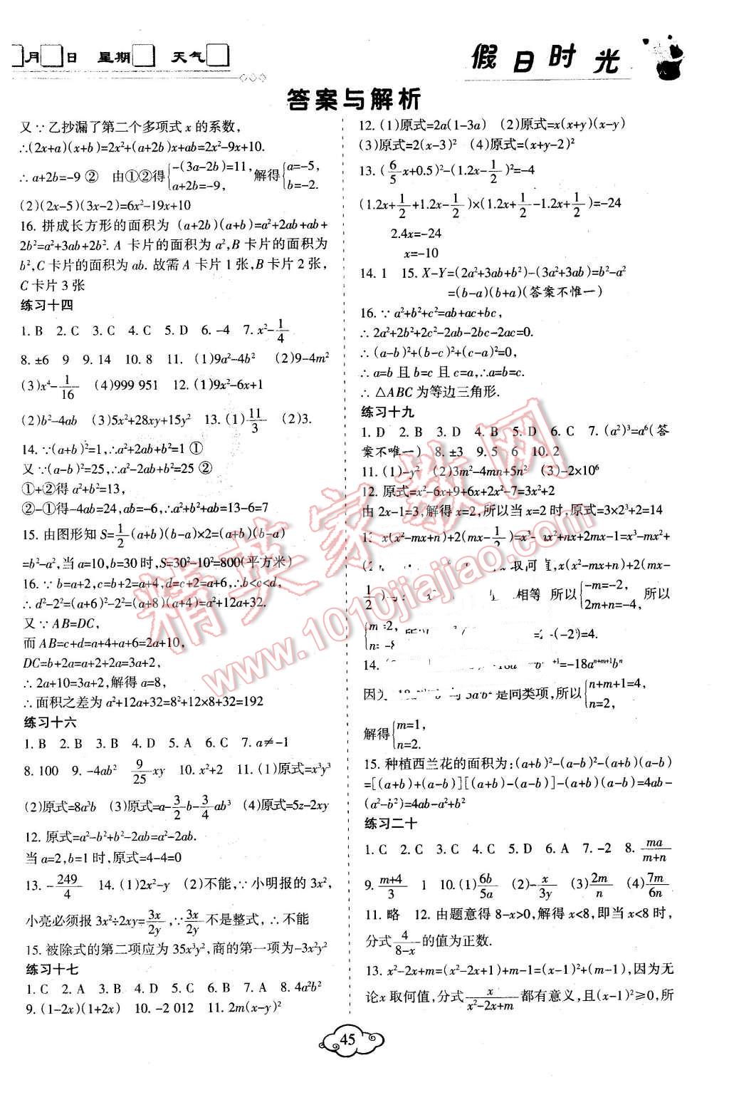 2016年假日时光寒假作业八年级数学人教版 第3页