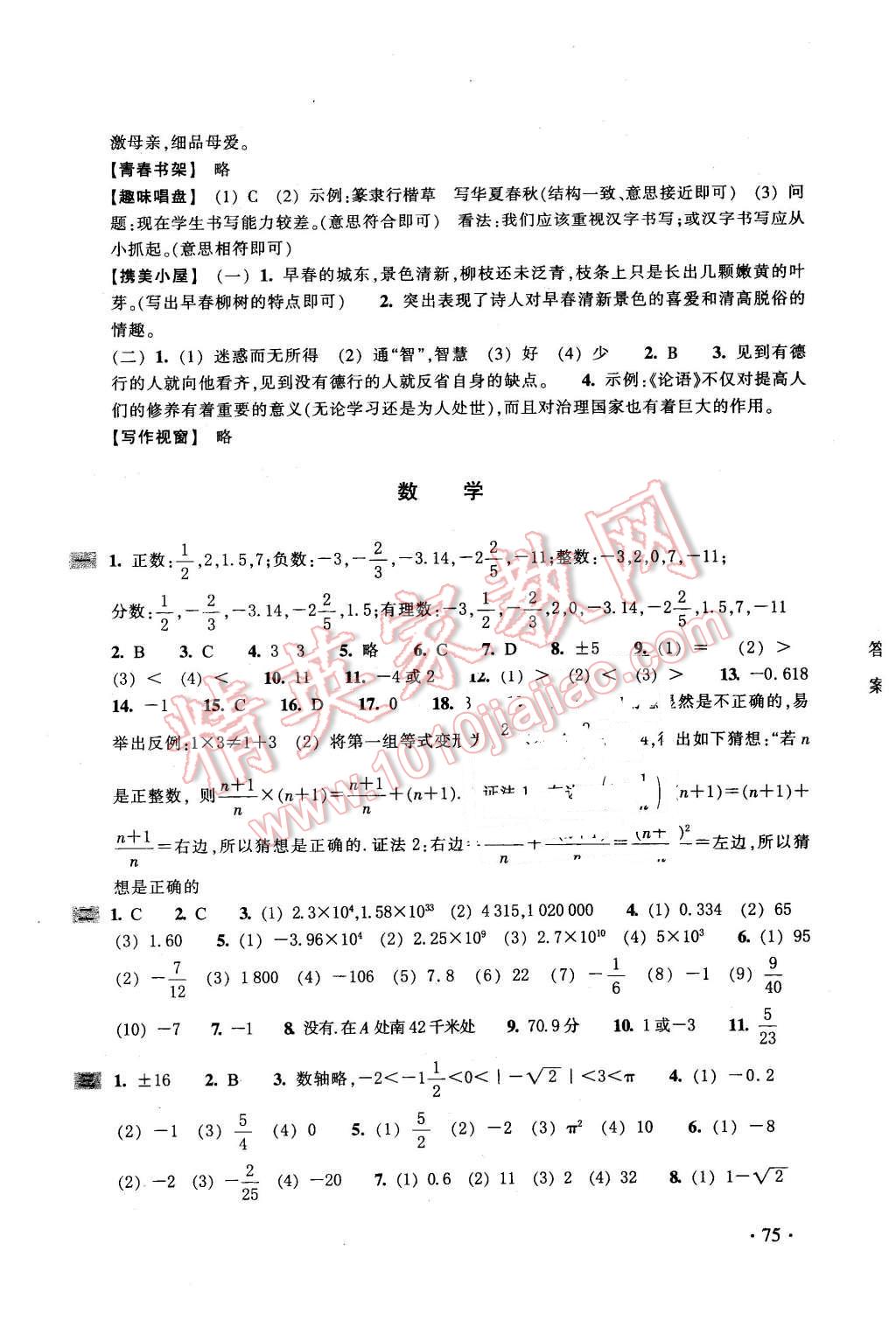 2016年寒假作業(yè)七年級C合訂本浙江教育出版社 第3頁