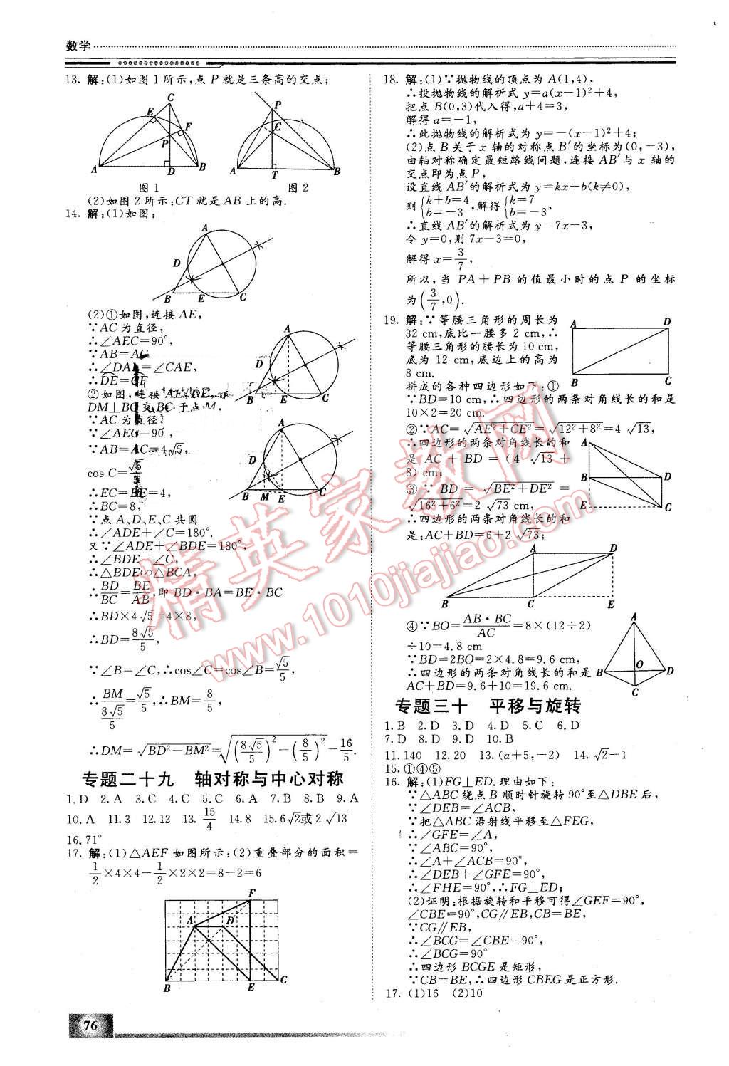 2016年文轩假期生活指导九年级数学 第16页