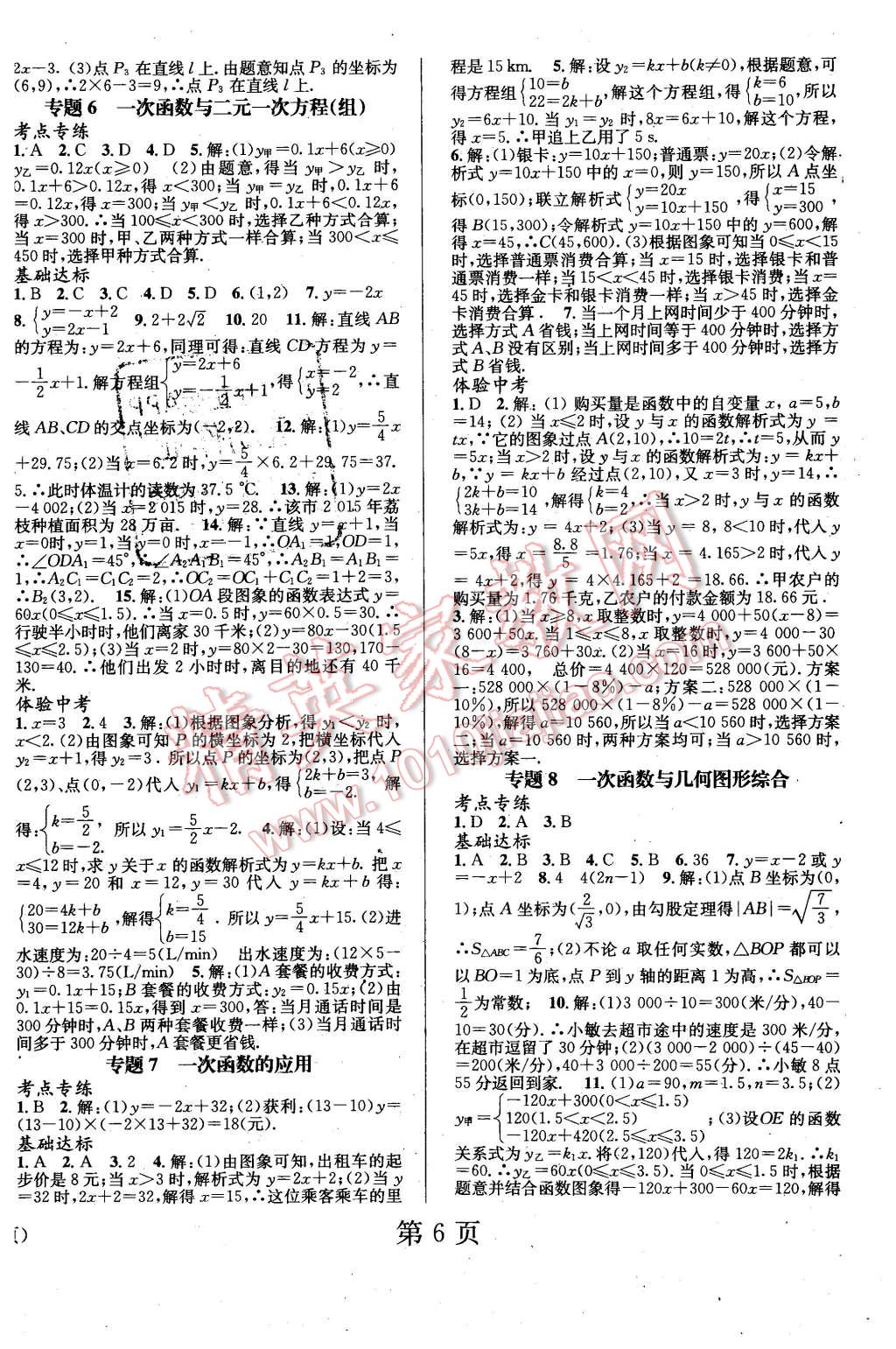 2016年寒假新动向八年级数学北师大版北京时代华文书局 第6页