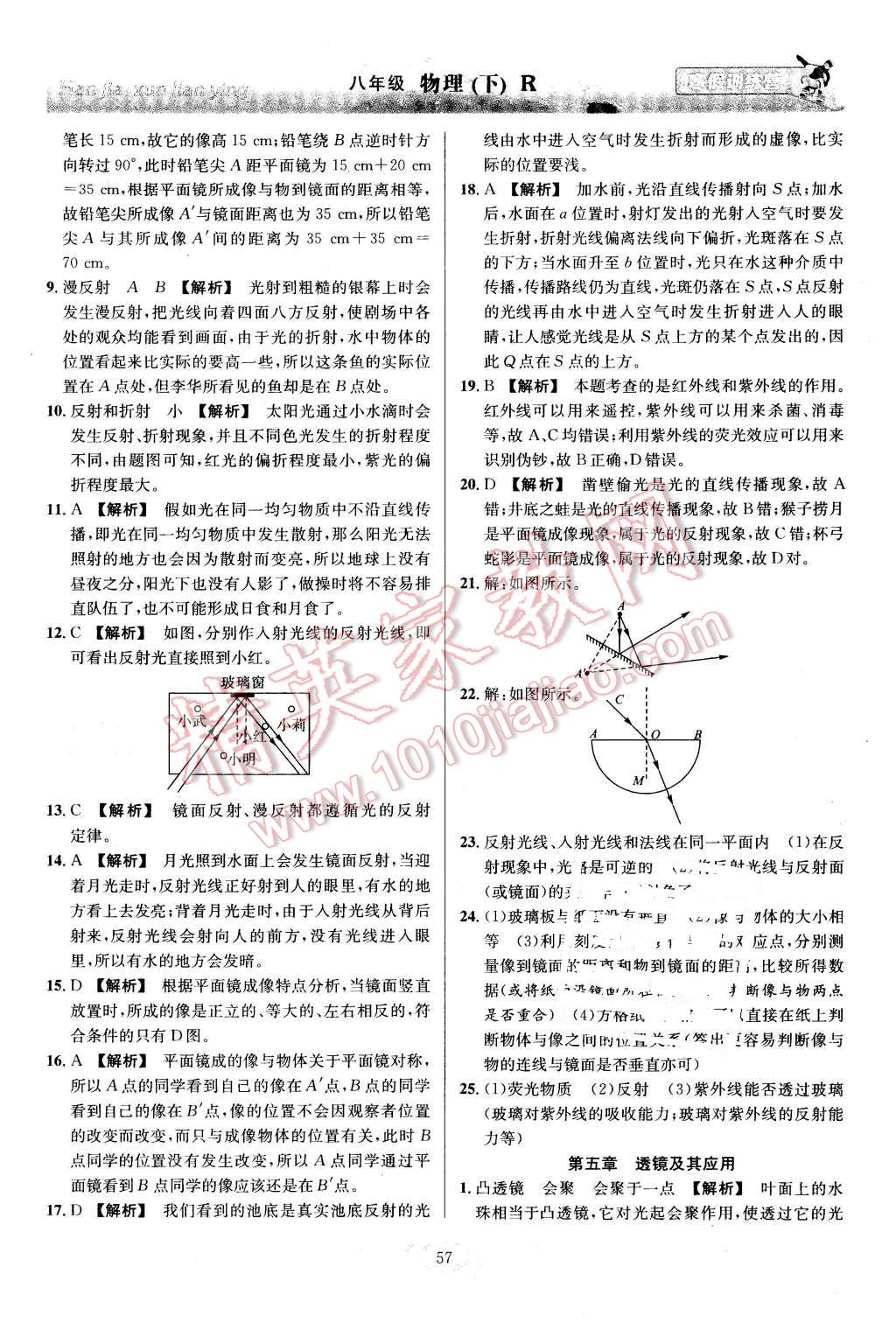 2016年寒假訓(xùn)練營(yíng)八年級(jí)物理人教版 第6頁(yè)