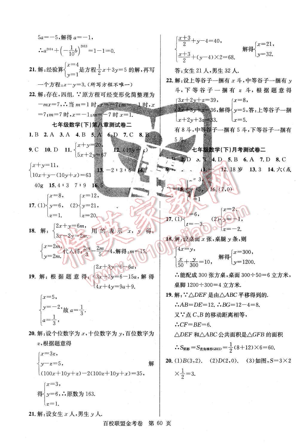 2016年百校聯(lián)盟金考卷七年級數(shù)學下冊人教版 第4頁