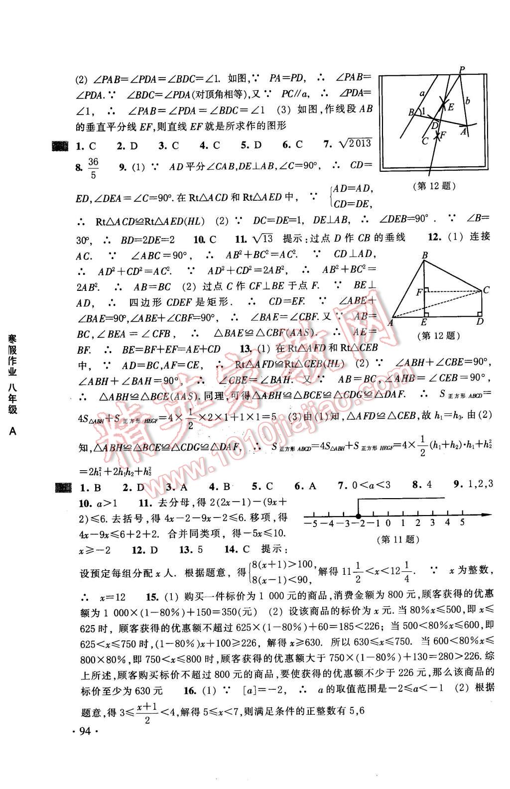 2016年寒假作業(yè)八年級(jí)A合訂本浙江教育出版社 第4頁