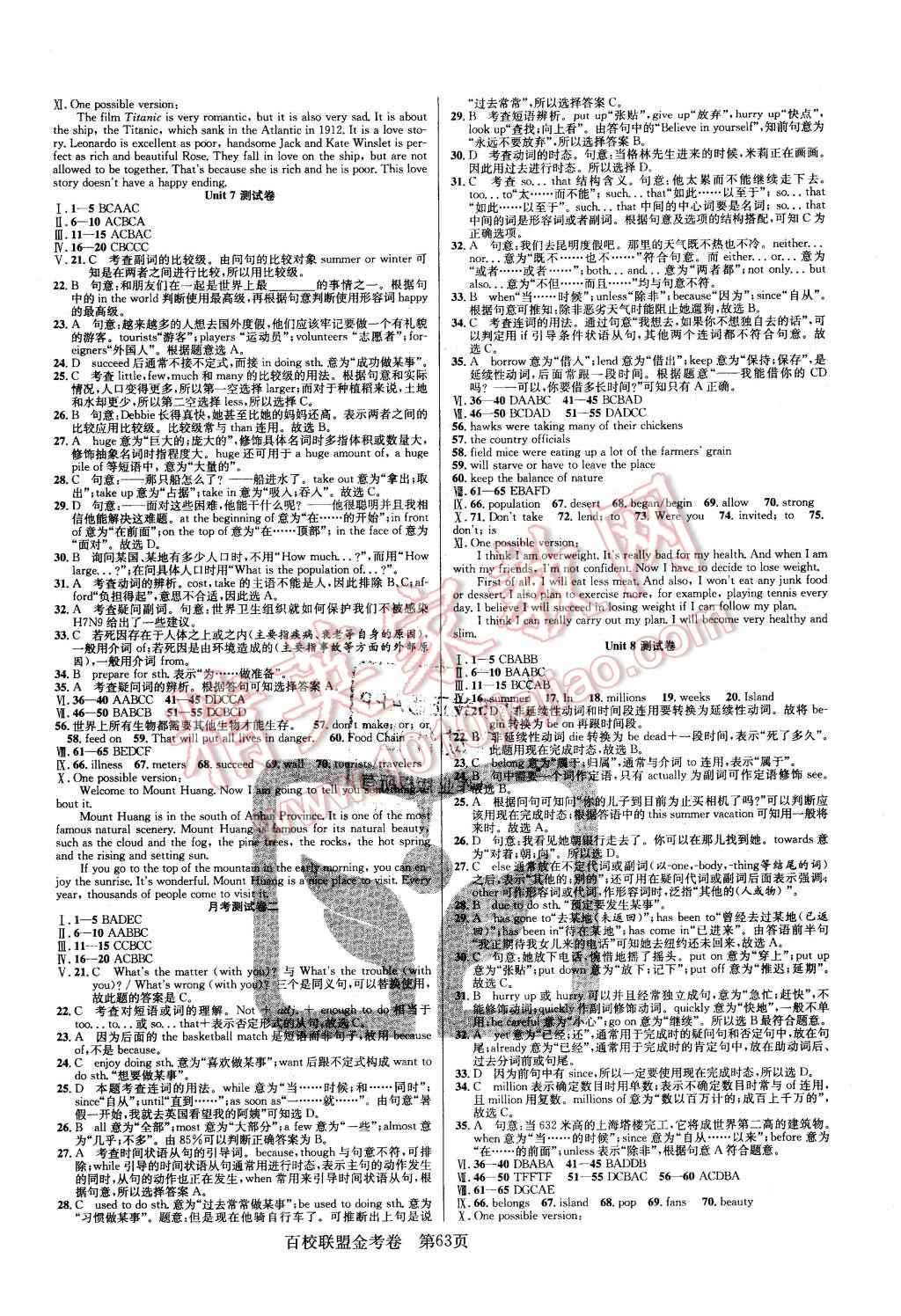 2016年百校聯盟金考卷八年級英語下冊人教版 第7頁