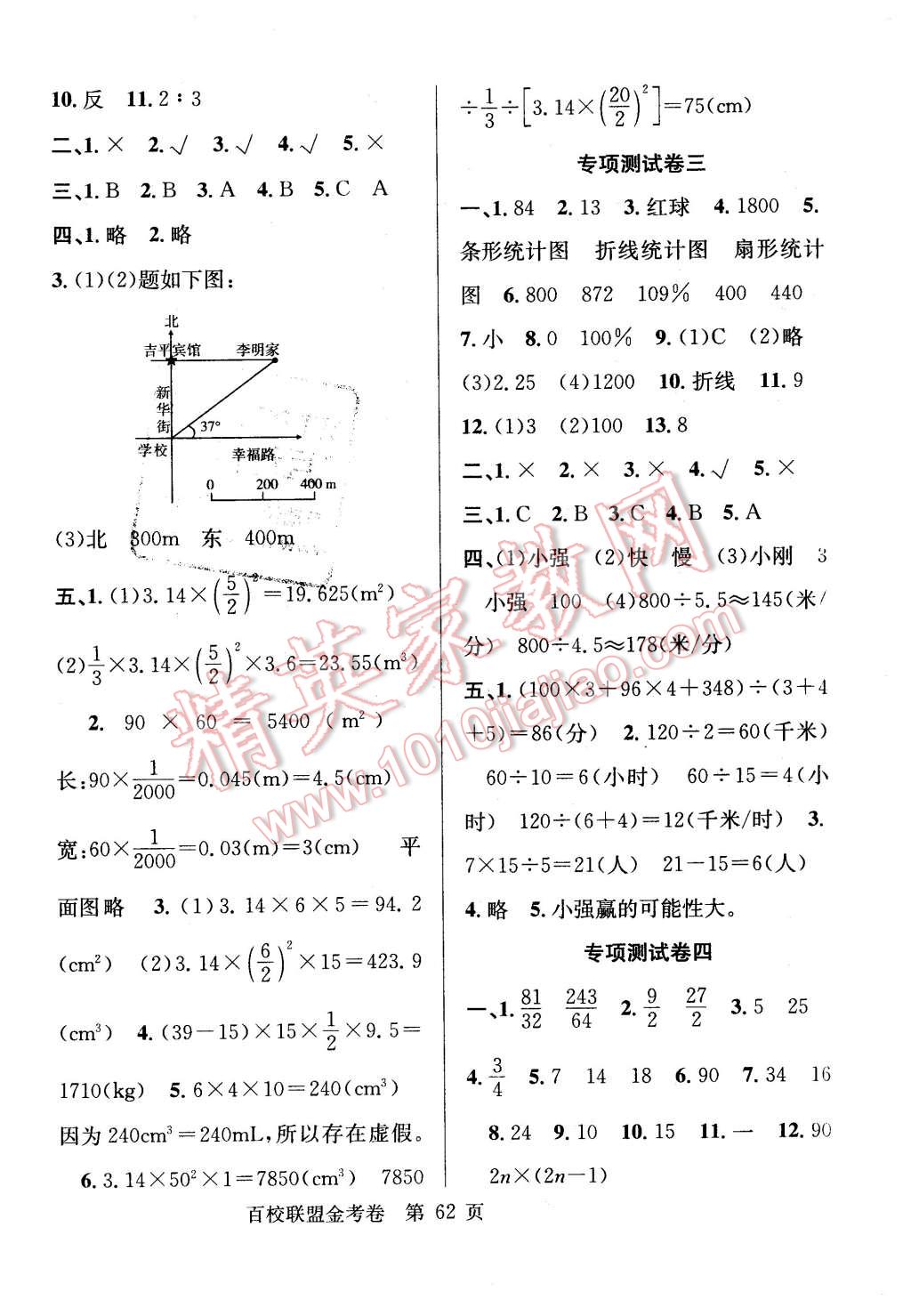 2016年百校聯(lián)盟金考卷六年級數(shù)學下冊人教版 第6頁