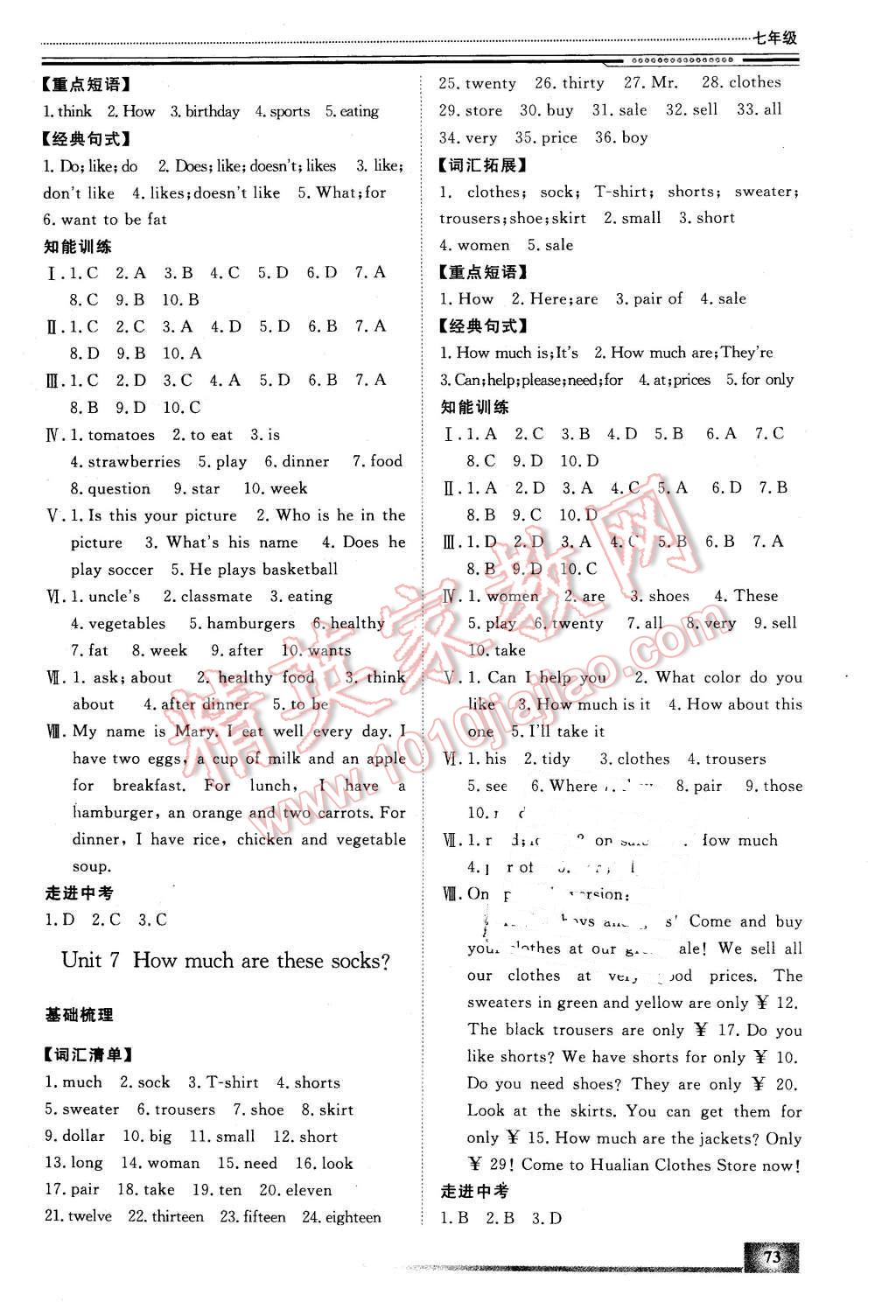 2016年文轩假期生活指导七年级英语 第5页