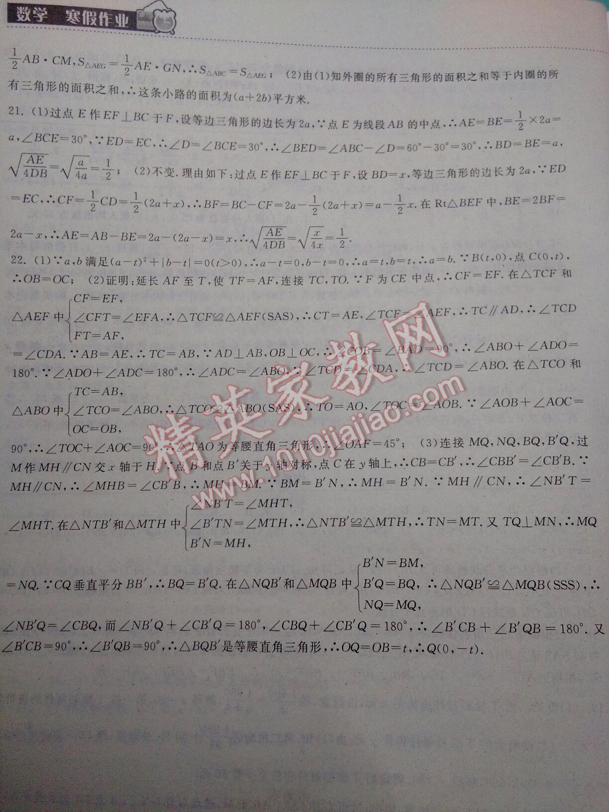 长江作业本寒假作业八年级数学人教版湖北教育出版社 第4页