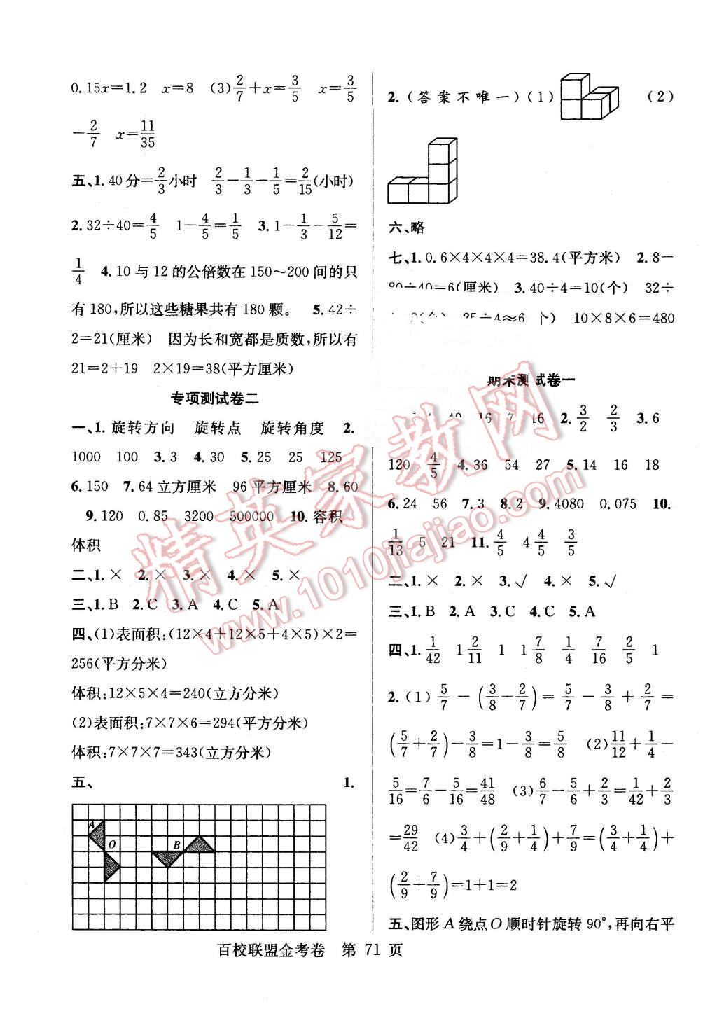 2016年百校联盟金考卷五年级数学下册人教版 第7页