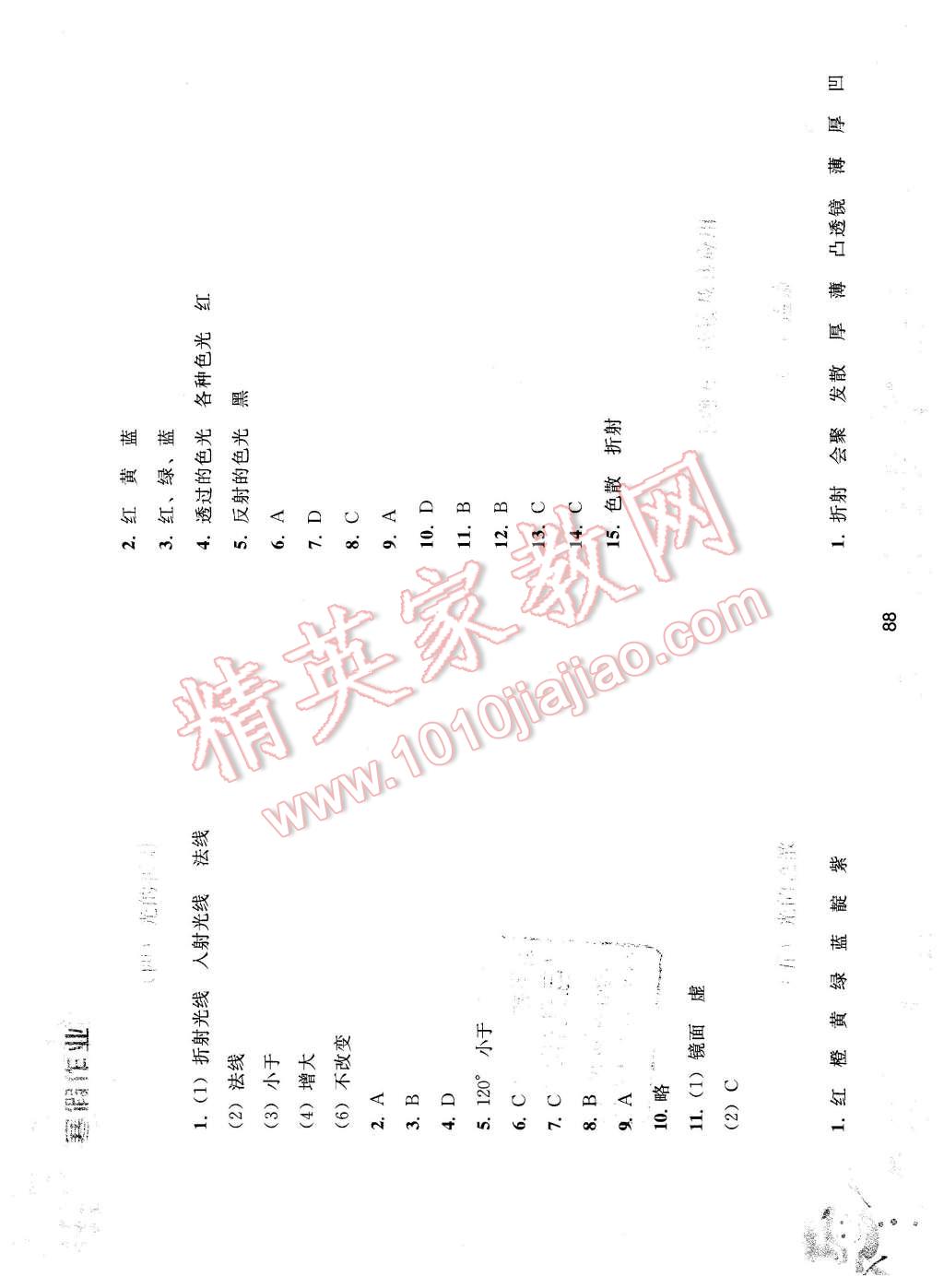 2016年寒假作业八年级物理人民教育出版社 第8页