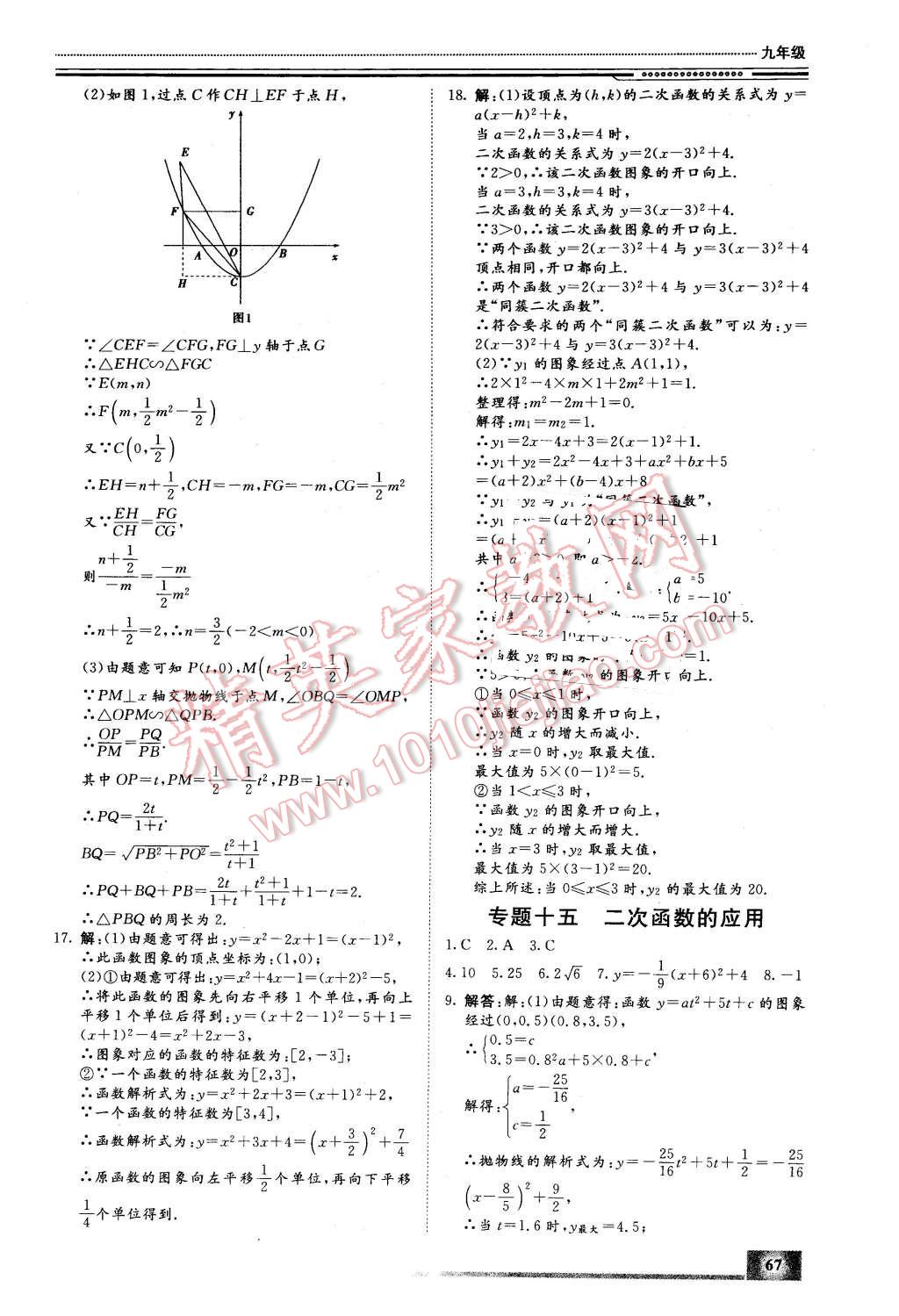 2016年文轩假期生活指导九年级数学 第7页