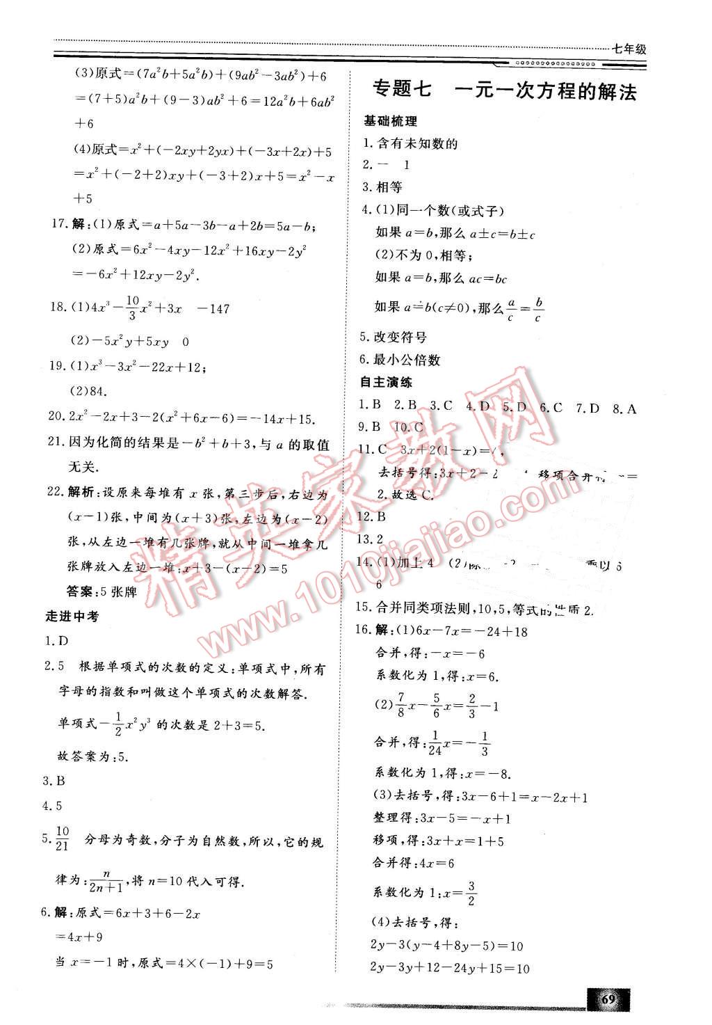 2016年文軒假期生活指導(dǎo)七年級(jí)數(shù)學(xué) 第7頁(yè)