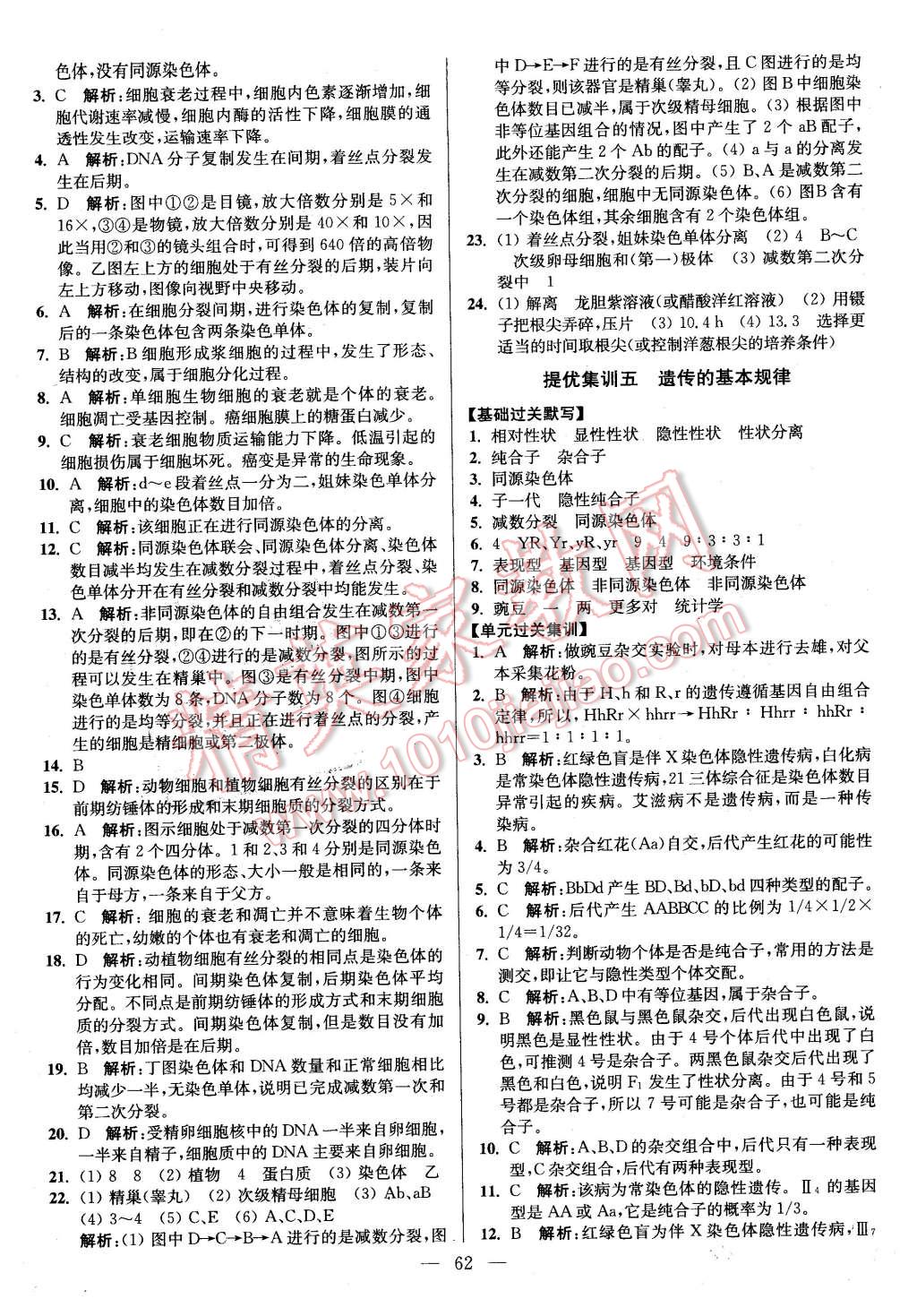 2016年南方鳳凰臺(tái)假期之友寒假作業(yè)高二年級(jí)生物 第4頁