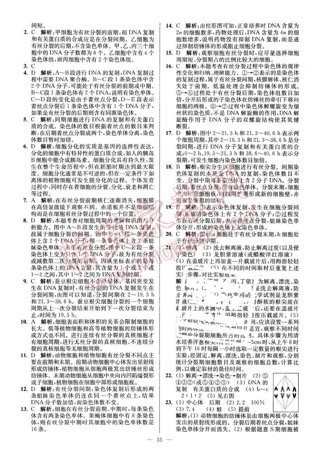 2016年南方凤凰台假期之友寒假作业高一年级生物 第7页