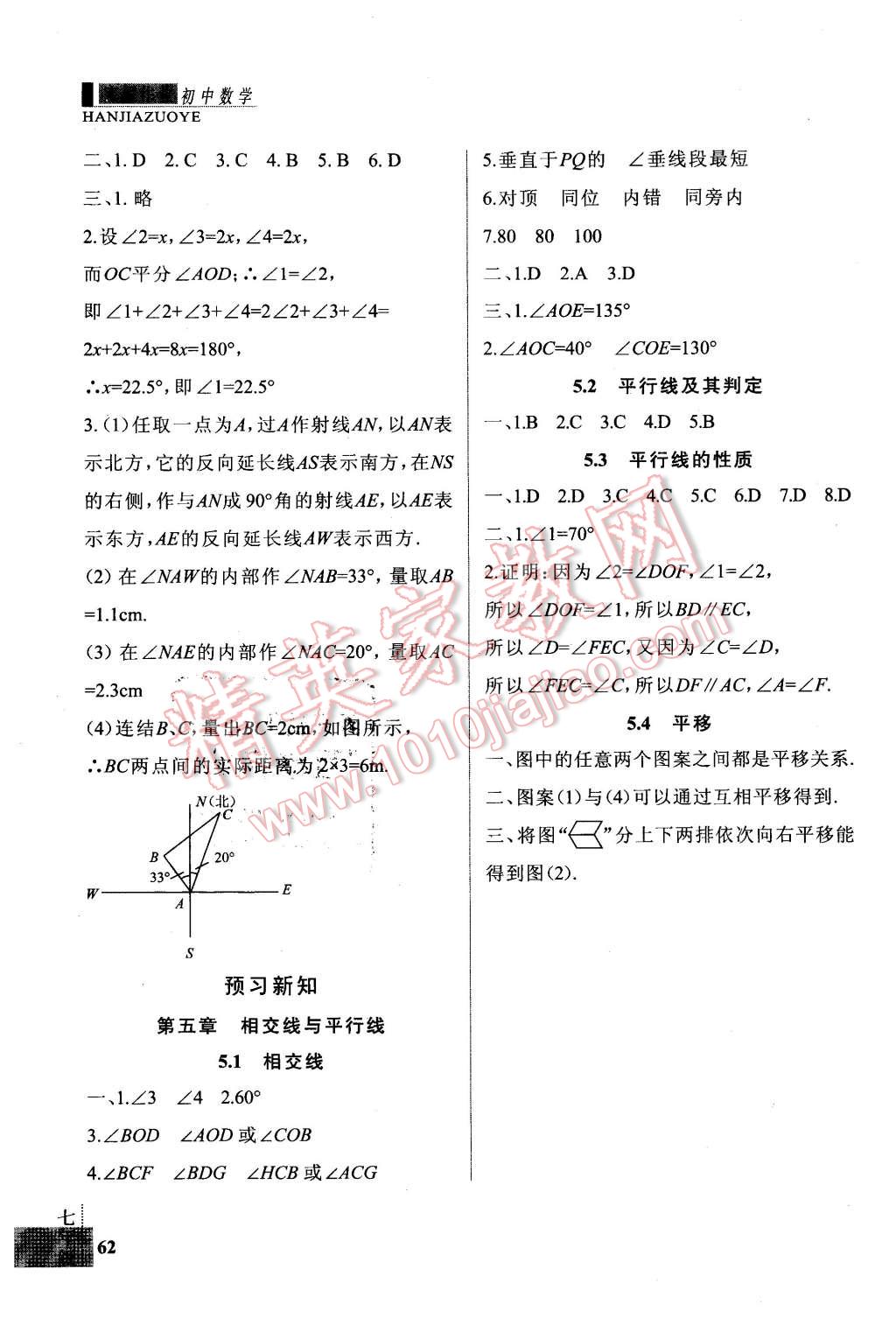 2016年新思维假期作业寒假七年级数学人教版 第4页