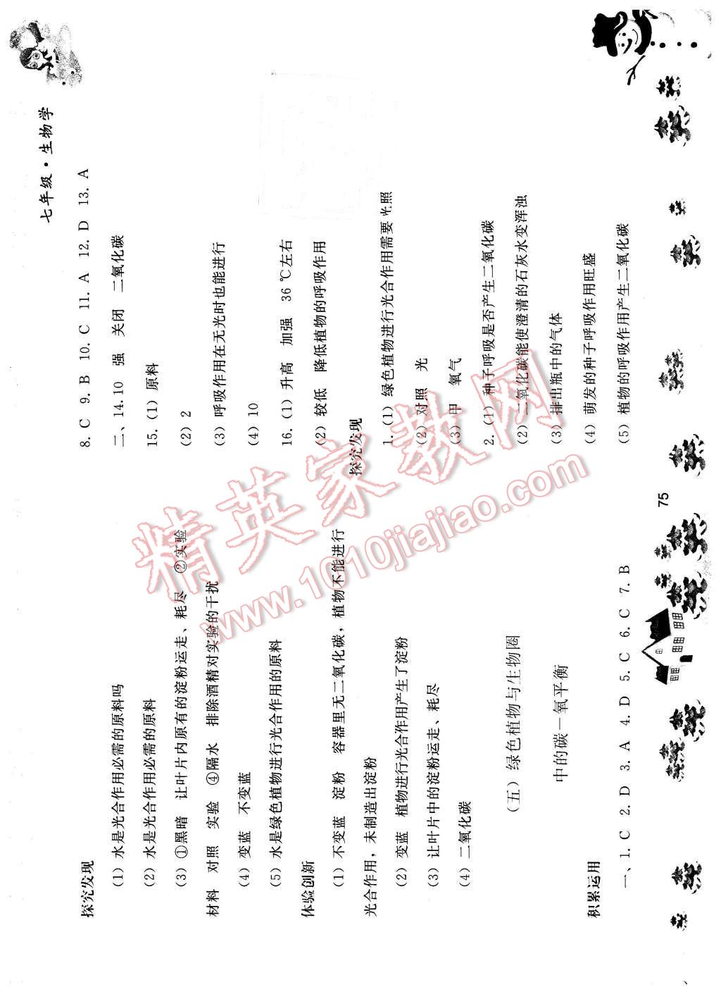 2016年寒假作业七年级生物学人民教育出版社 第6页