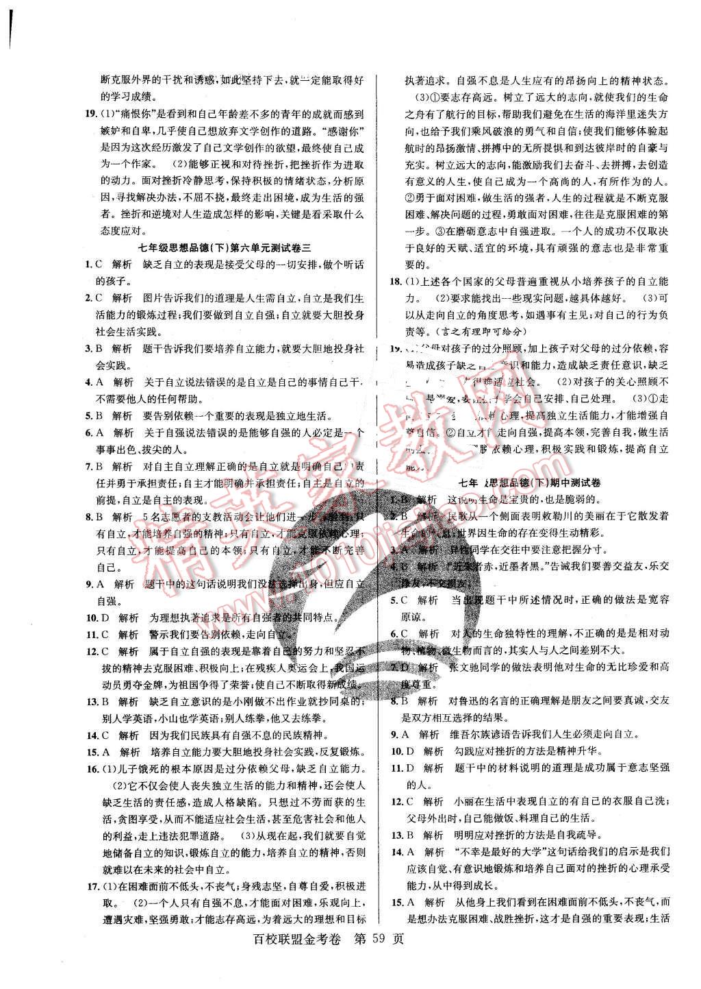 2016年百校聯(lián)盟金考卷七年級思想品德下冊G版 第3頁