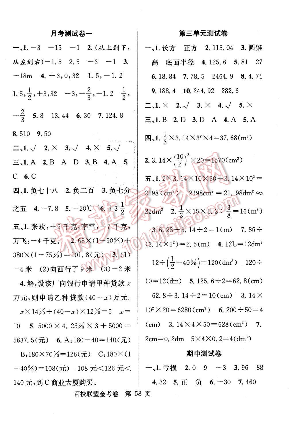 2016年百校聯(lián)盟金考卷六年級數(shù)學(xué)下冊人教版 第2頁