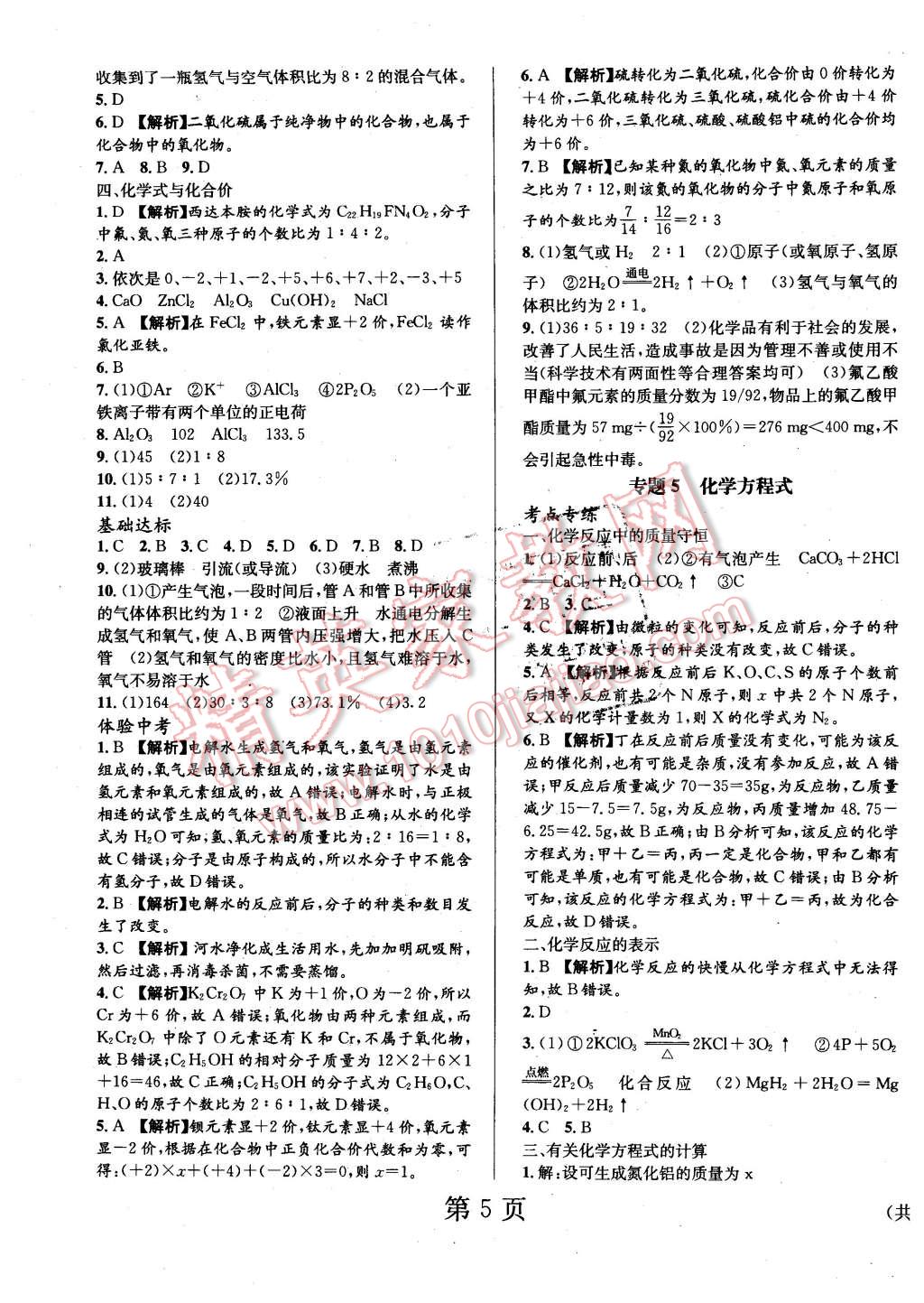 2016年寒假新動向九年級化學北京時代華文書局 第5頁