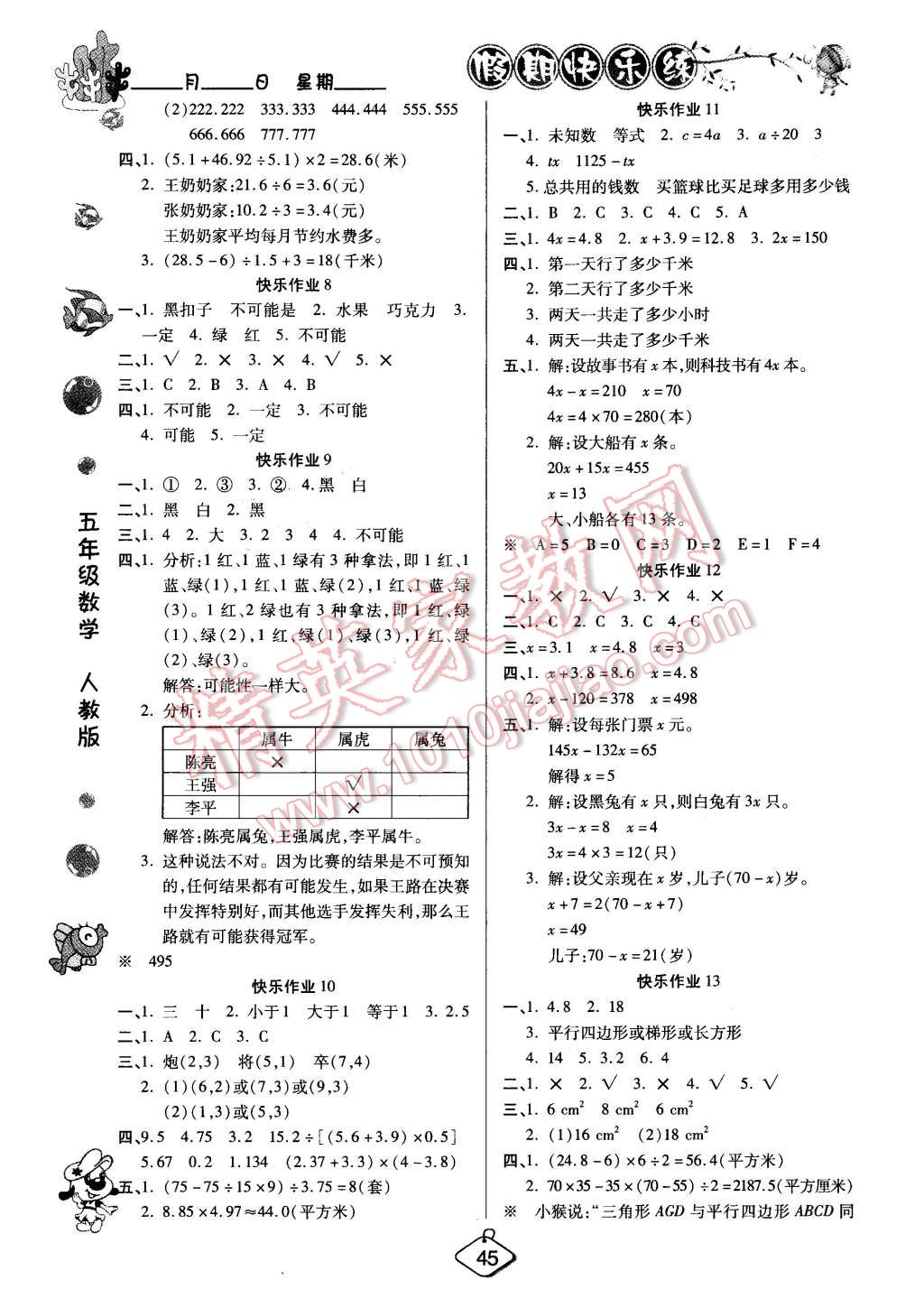 2016年培優(yōu)假期快樂練寒假作業(yè)五年級數(shù)學人教版 第2頁