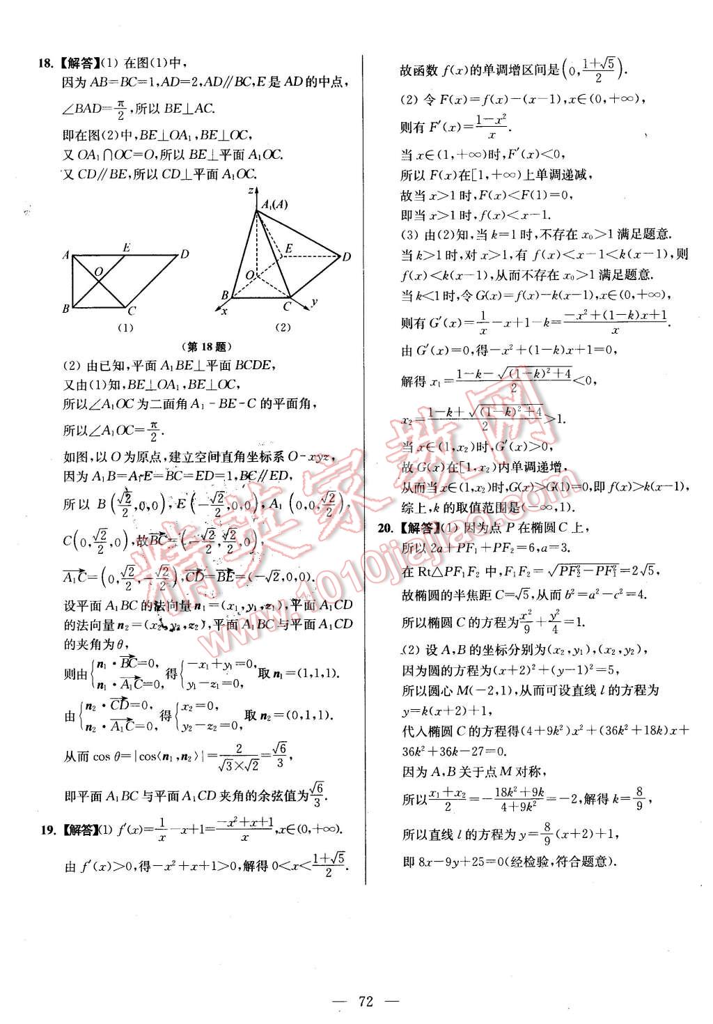 2016年南方鳳凰臺(tái)假期之友寒假作業(yè)高二年級(jí)數(shù)學(xué)理科 第20頁